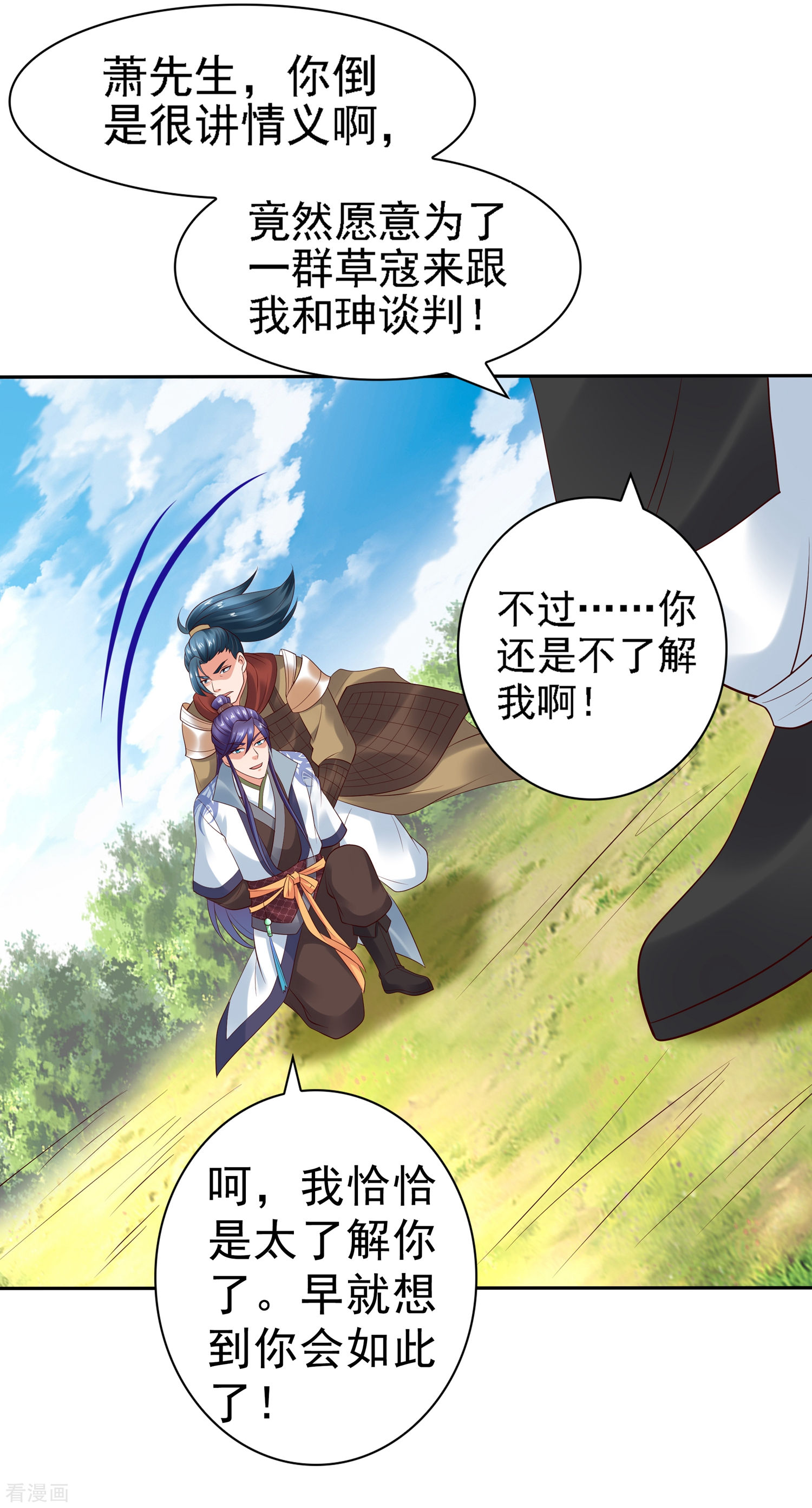 第27话与和珅斗心机！成与败？-回到古代当圣贤-仙娱文化（第29张）