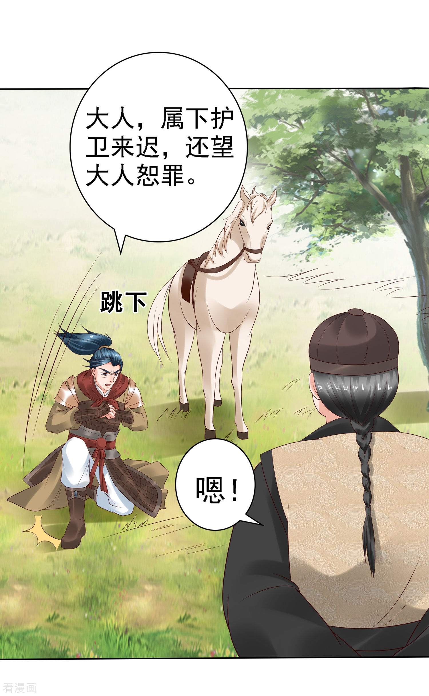 第27话与和珅斗心机！成与败？-回到古代当圣贤-仙娱文化（第26张）