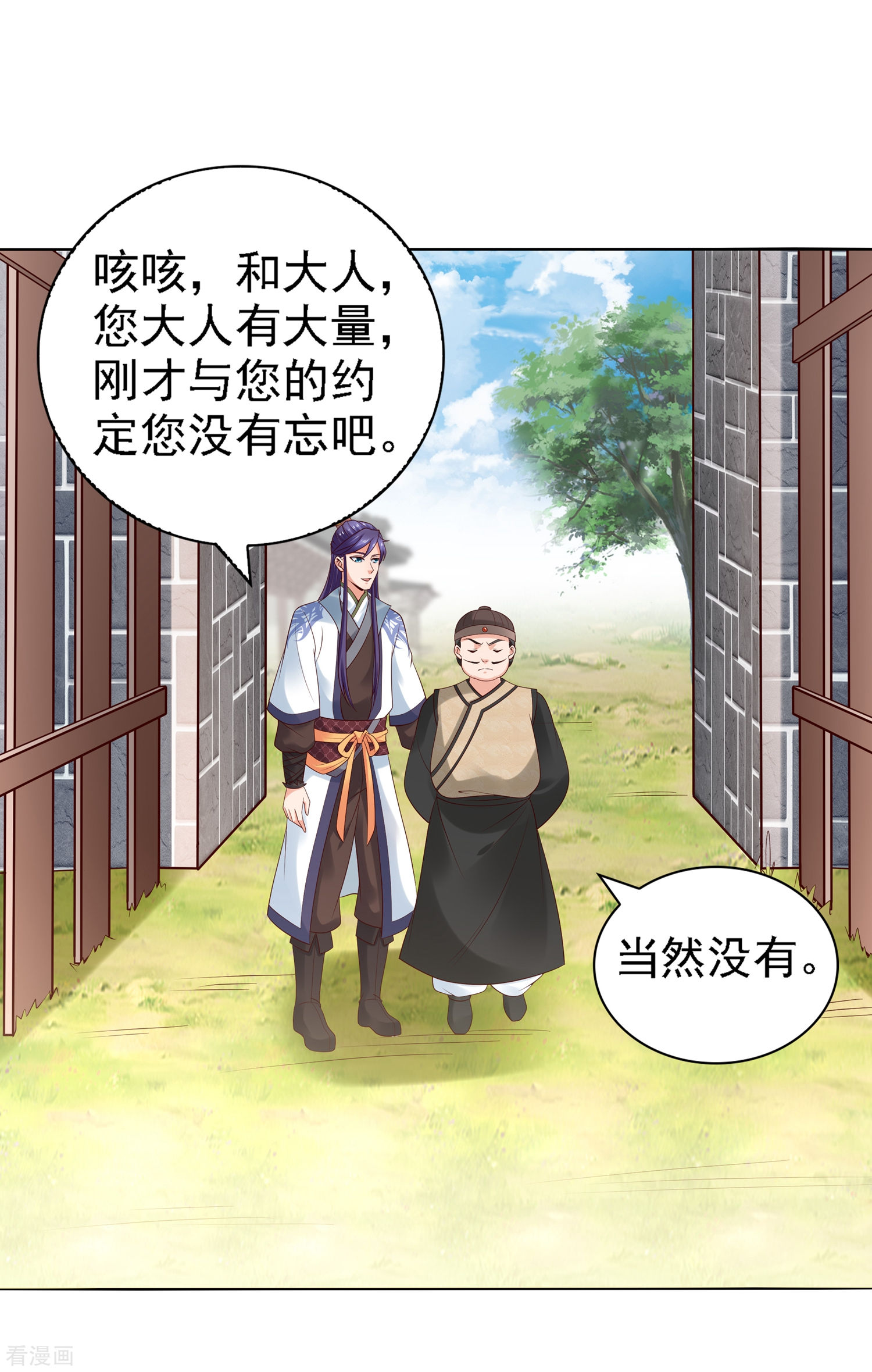 第27话与和珅斗心机！成与败？-回到古代当圣贤-仙娱文化（第25张）