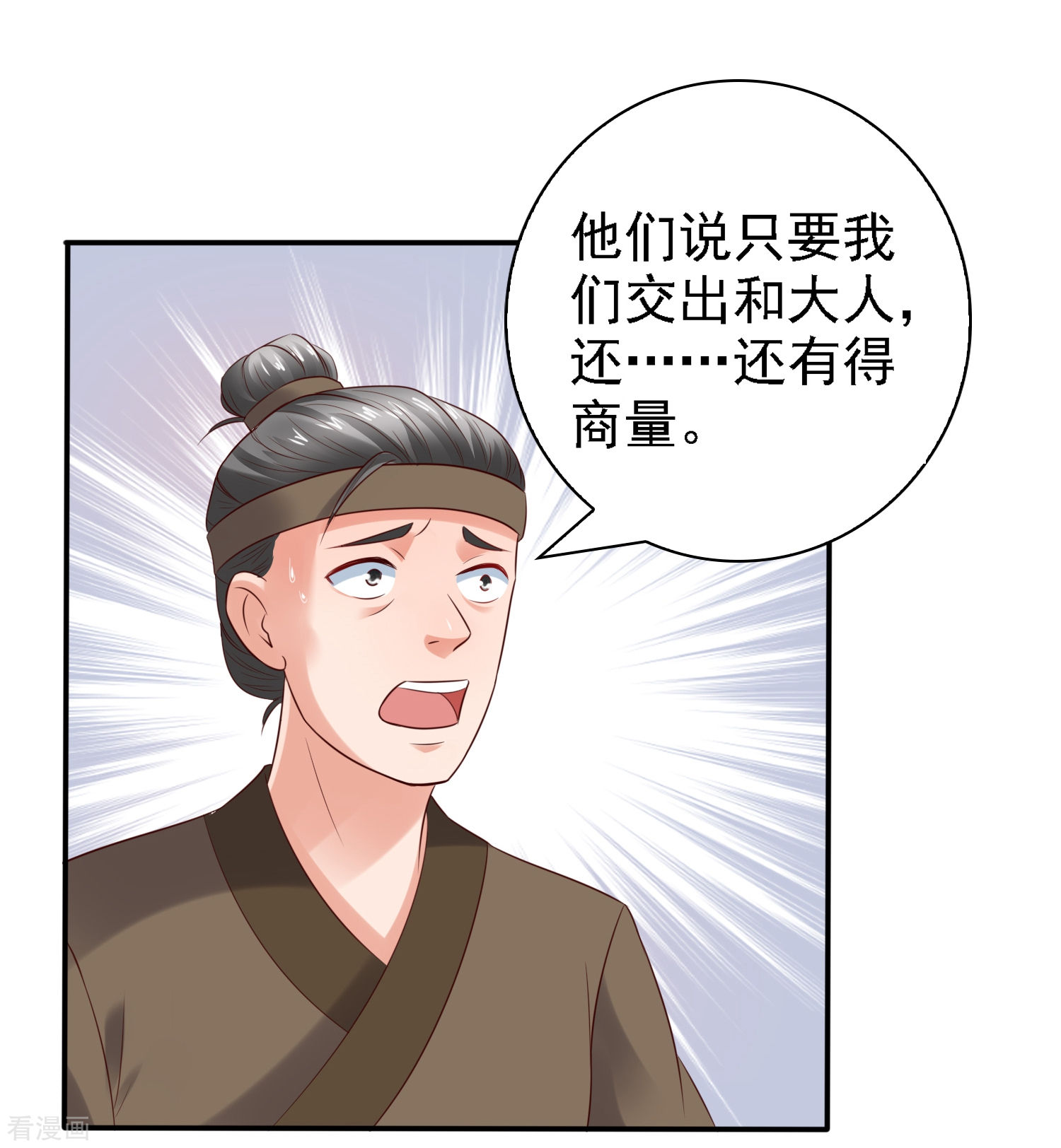 第27话与和珅斗心机！成与败？-回到古代当圣贤-仙娱文化（第18张）