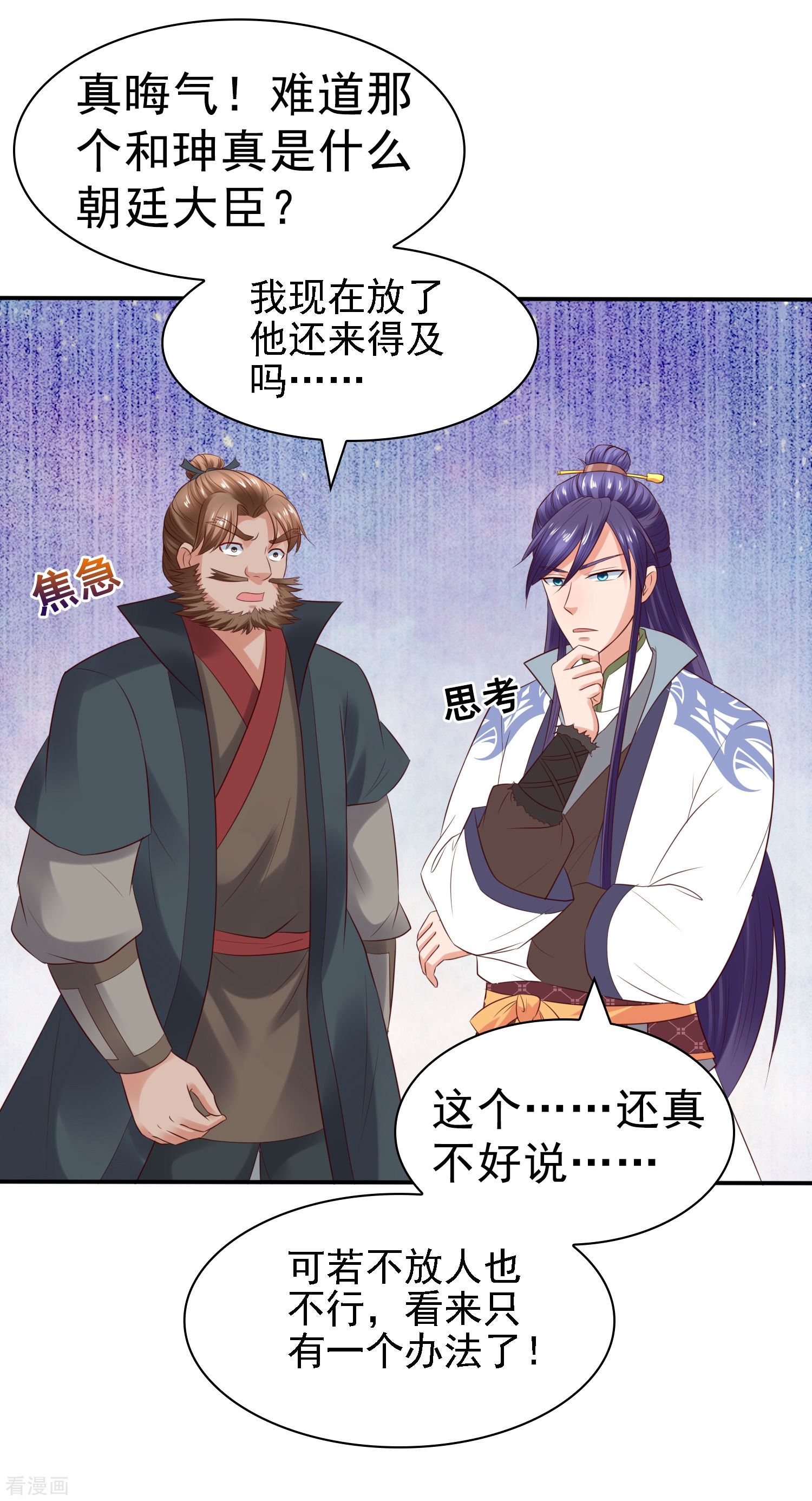 第27话与和珅斗心机！成与败？-回到古代当圣贤-仙娱文化（第19张）