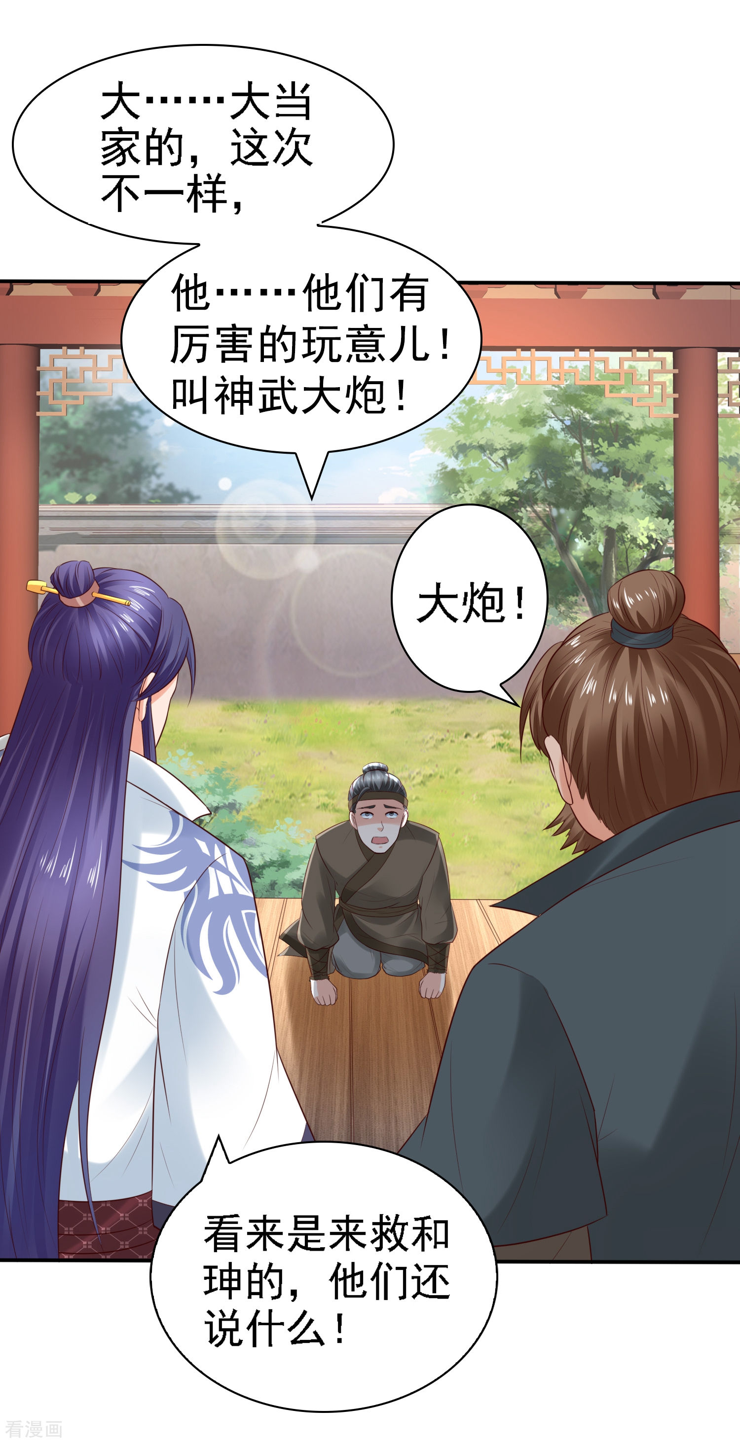 第27话与和珅斗心机！成与败？-回到古代当圣贤-仙娱文化（第17张）