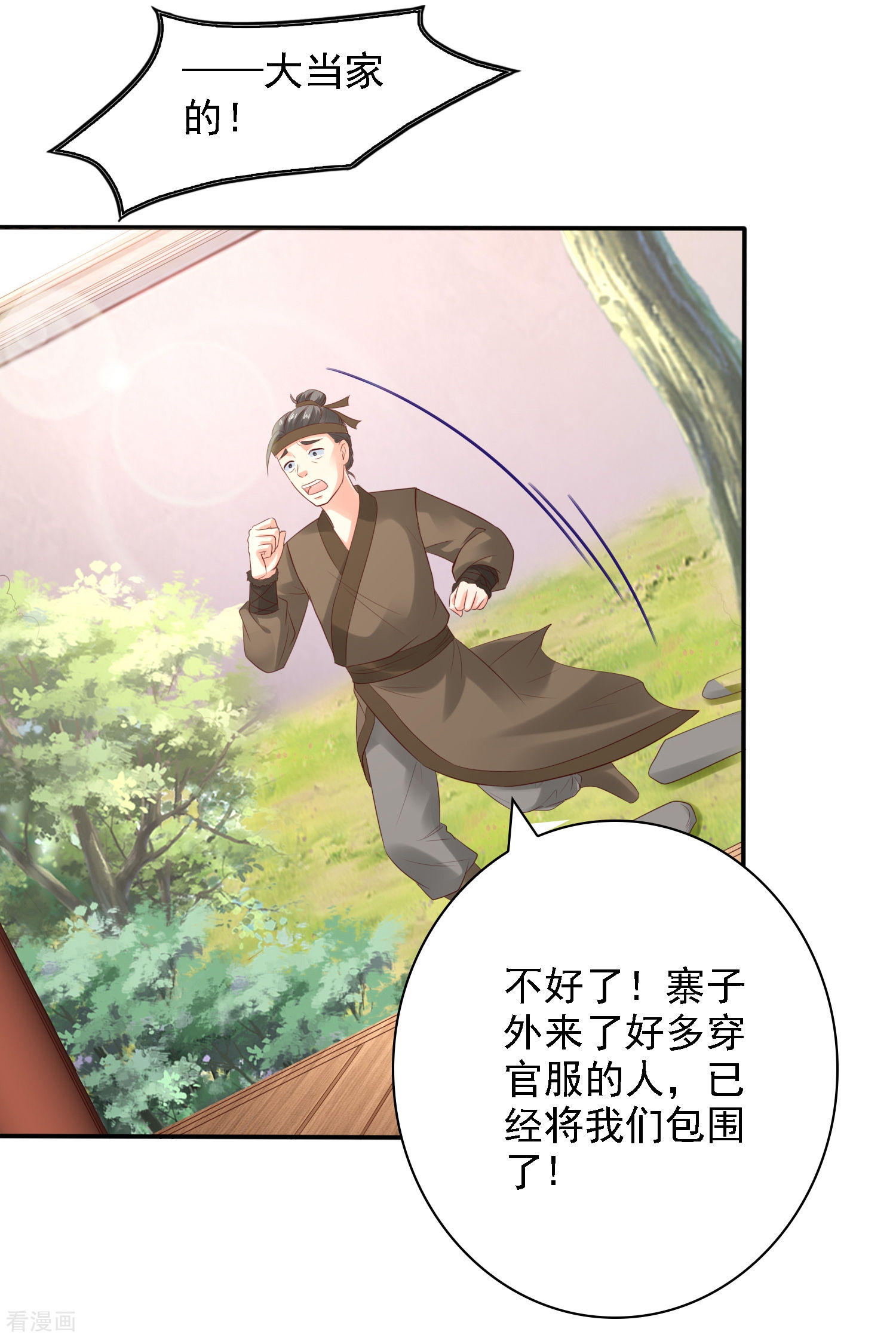 第27话与和珅斗心机！成与败？-回到古代当圣贤-仙娱文化（第15张）