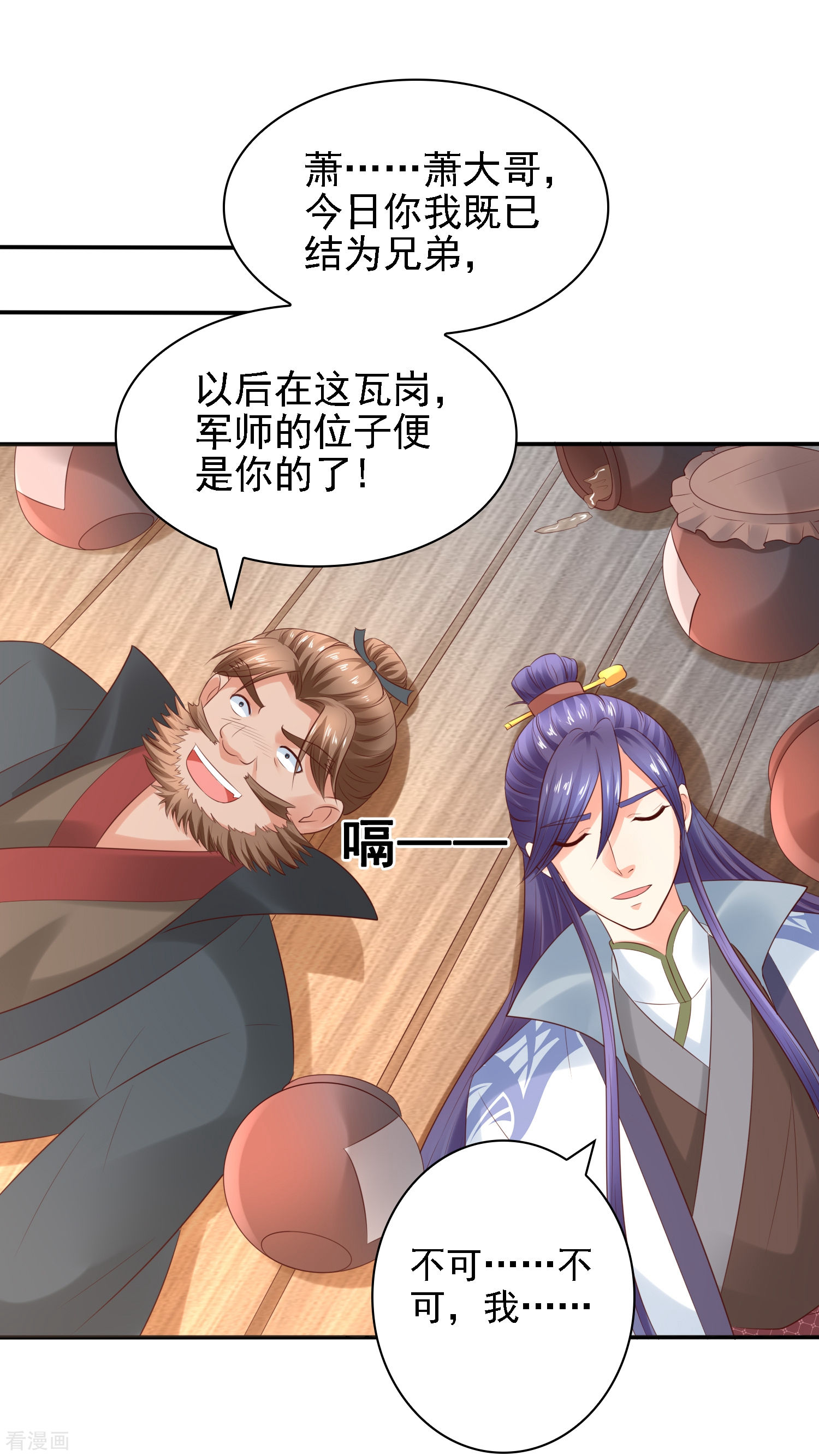 第27话与和珅斗心机！成与败？-回到古代当圣贤-仙娱文化（第14张）