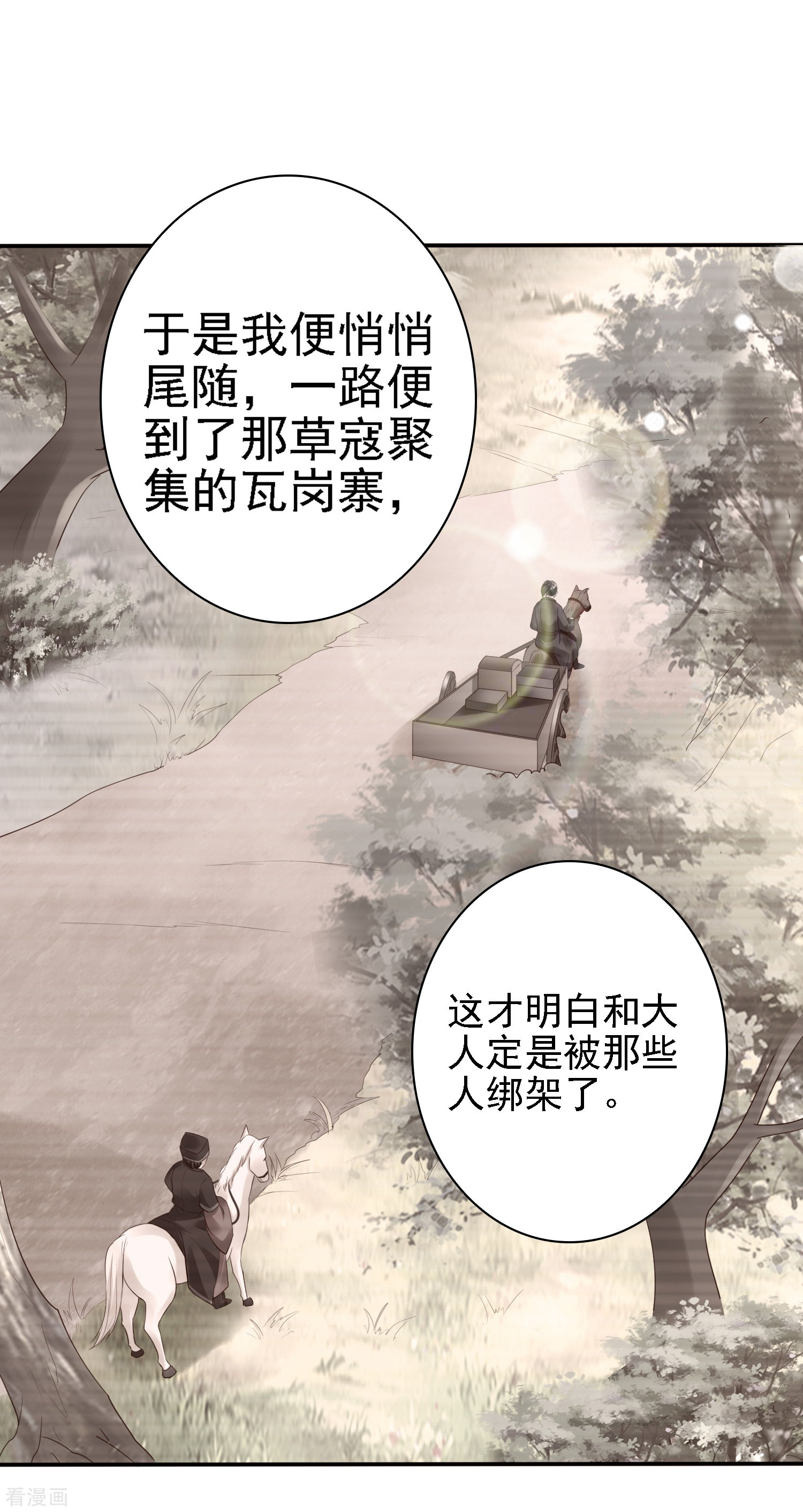 第27话与和珅斗心机！成与败？-回到古代当圣贤-仙娱文化（第12张）
