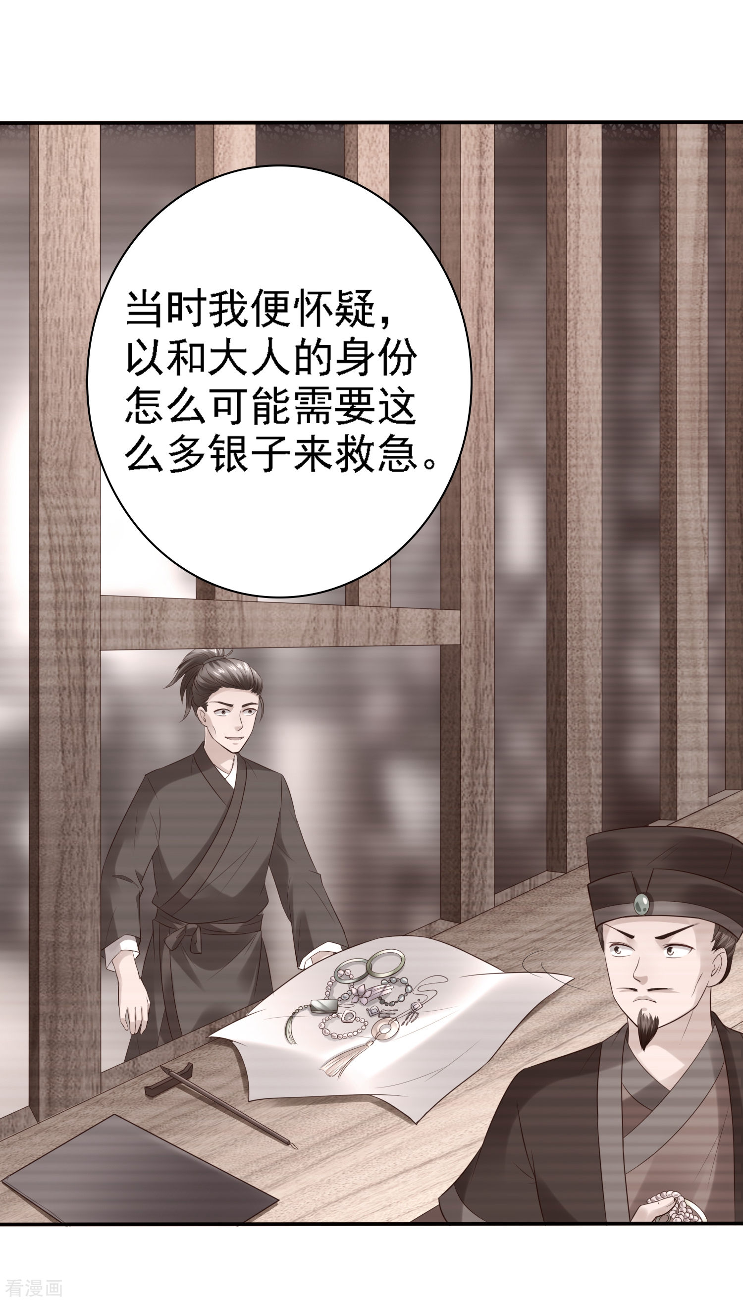 第27话与和珅斗心机！成与败？-回到古代当圣贤-仙娱文化（第11张）
