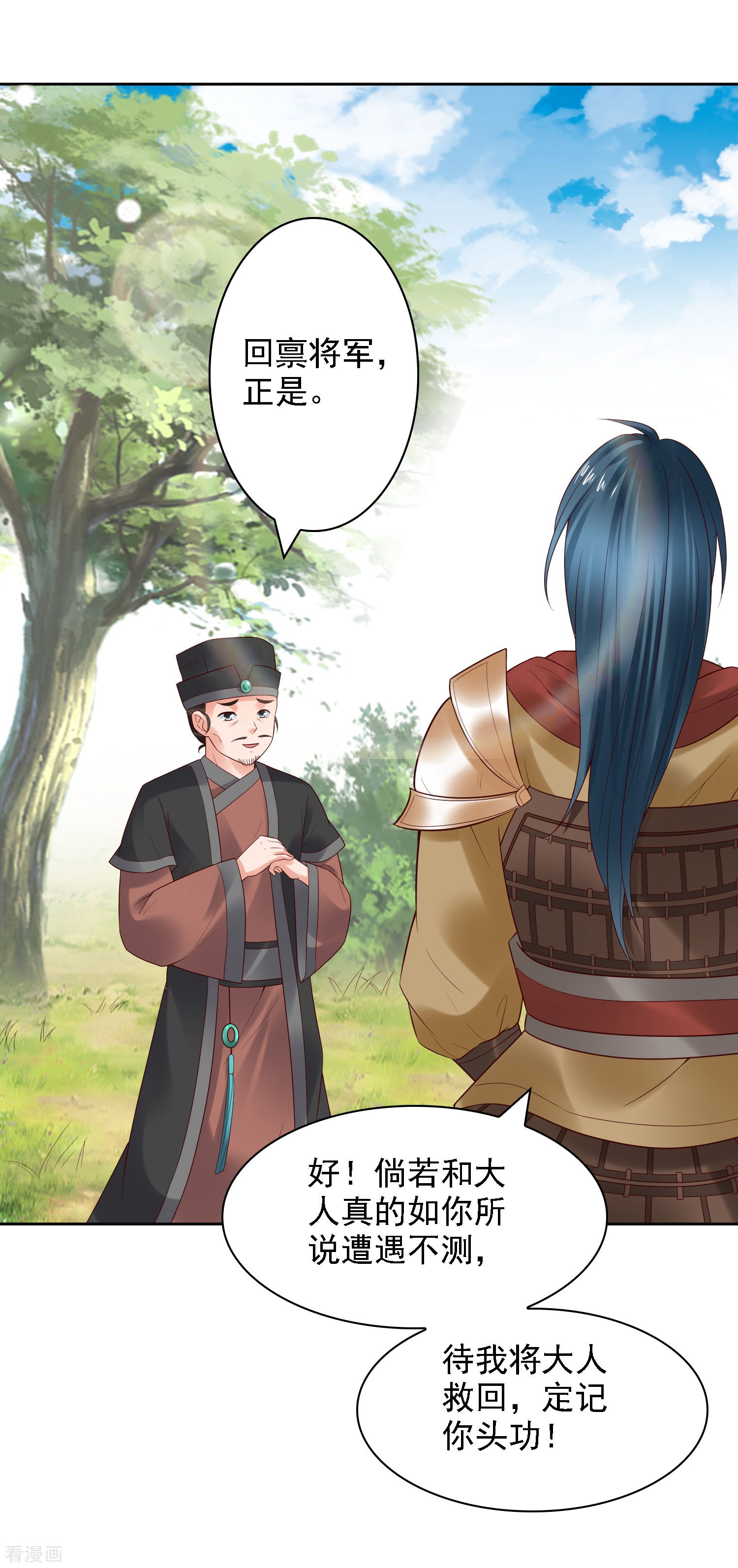 第27话与和珅斗心机！成与败？-回到古代当圣贤-仙娱文化（第9张）