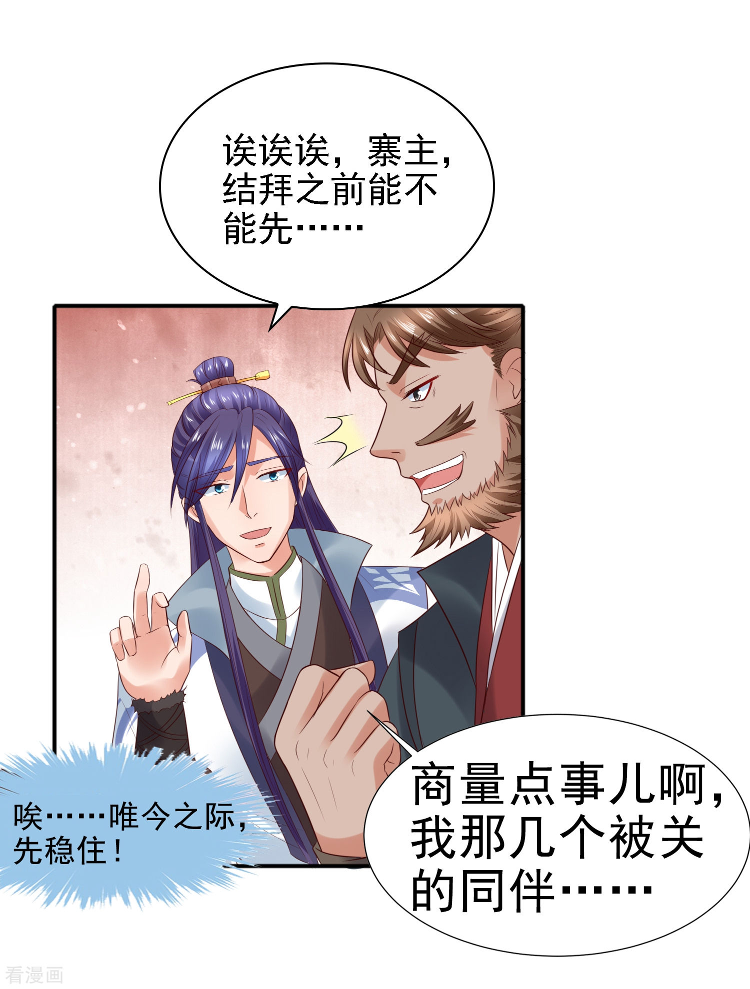 第27话与和珅斗心机！成与败？-回到古代当圣贤-仙娱文化（第2张）
