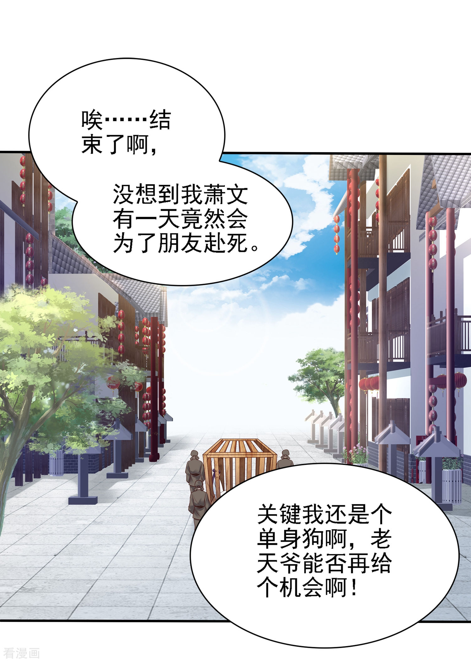 第28话等待萧文的一刀斩-回到古代当圣贤-仙娱文化（第26张）