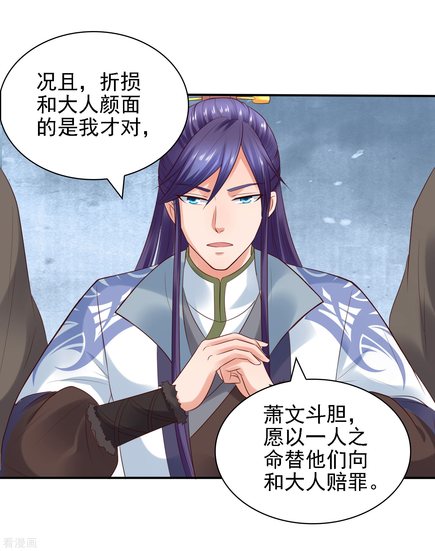 第28话等待萧文的一刀斩-回到古代当圣贤-仙娱文化（第24张）