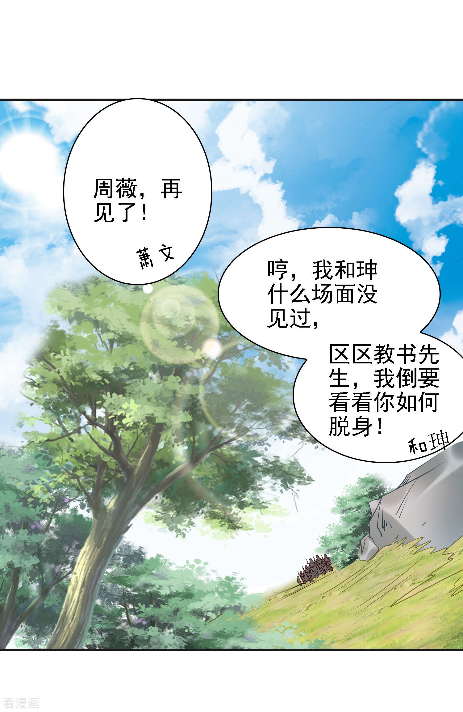 第28话等待萧文的一刀斩-回到古代当圣贤-仙娱文化（第17张）