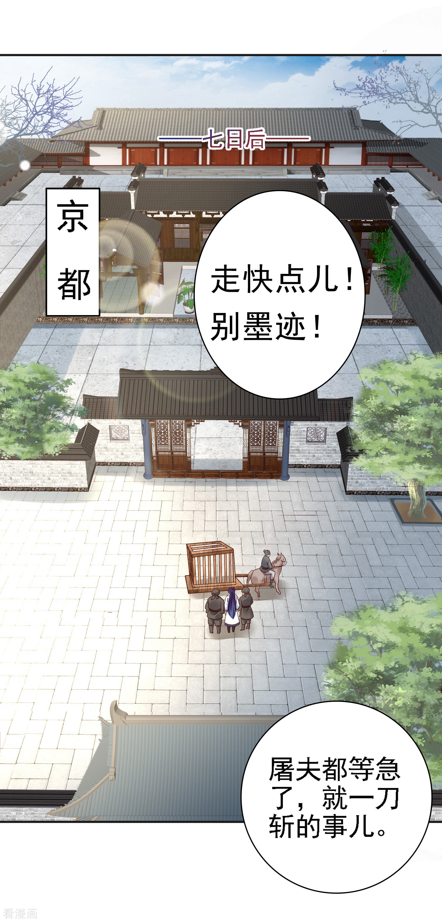 第28话等待萧文的一刀斩-回到古代当圣贤-仙娱文化（第18张）