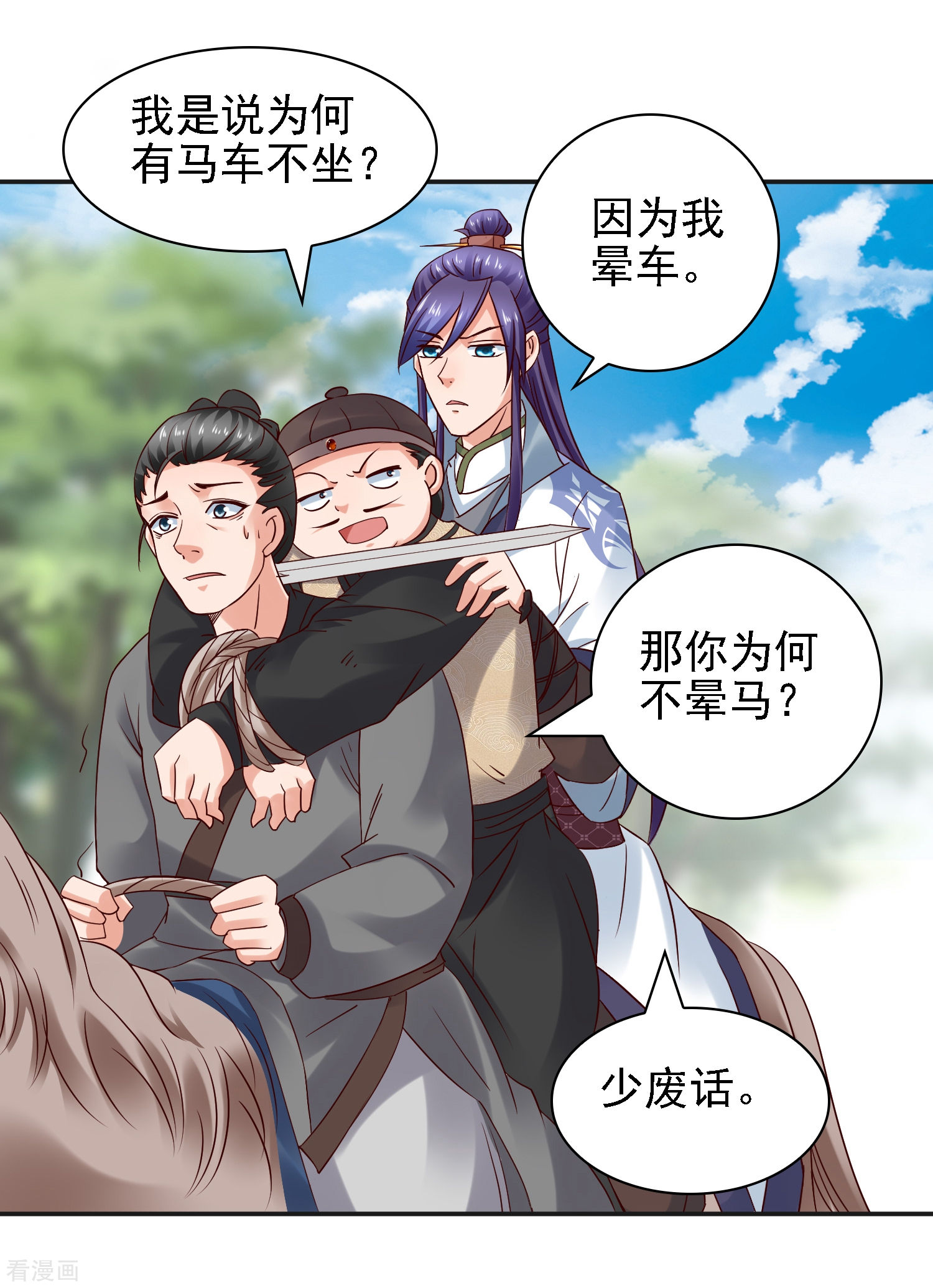 第28话等待萧文的一刀斩-回到古代当圣贤-仙娱文化（第16张）