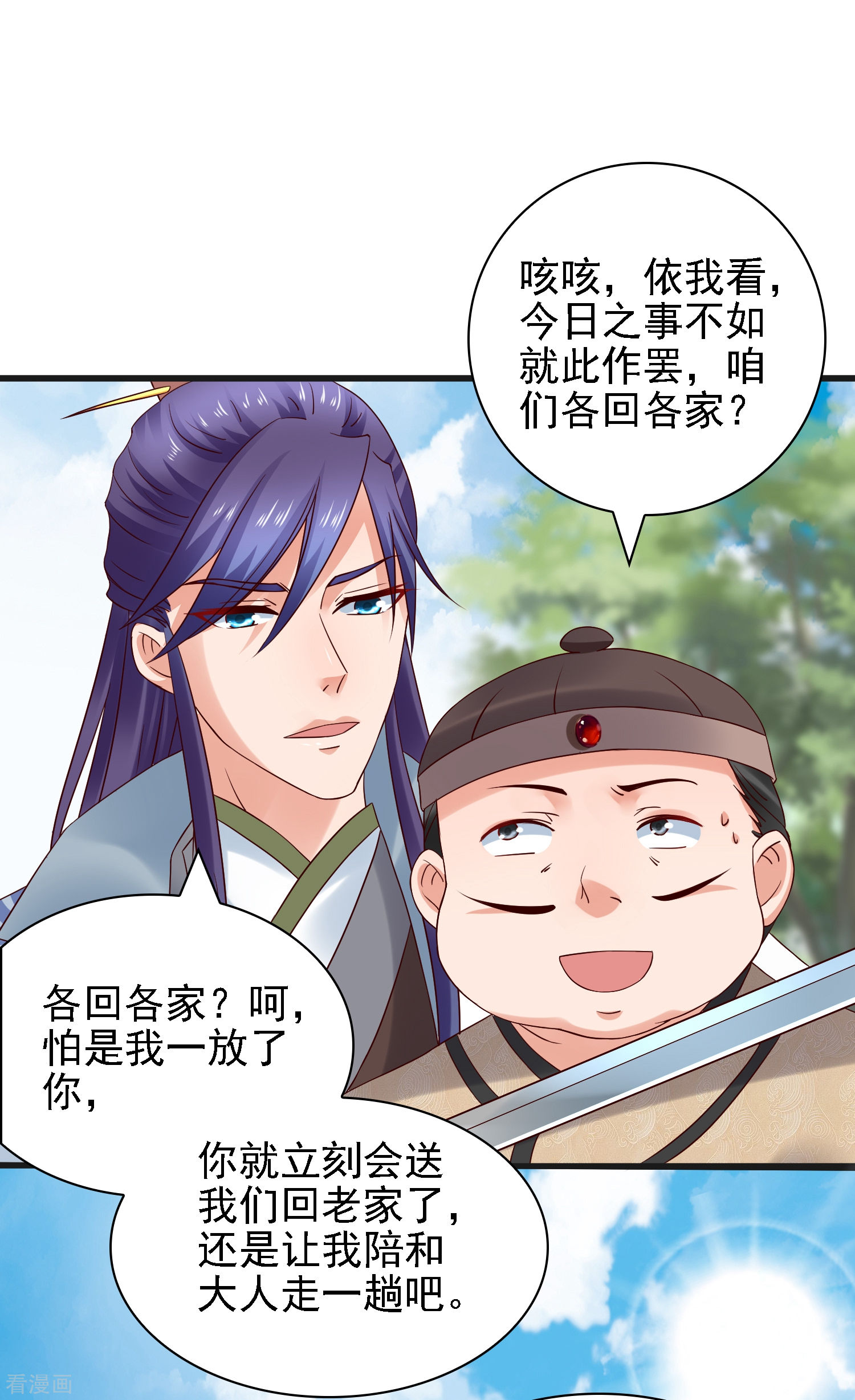 第28话等待萧文的一刀斩-回到古代当圣贤-仙娱文化（第11张）