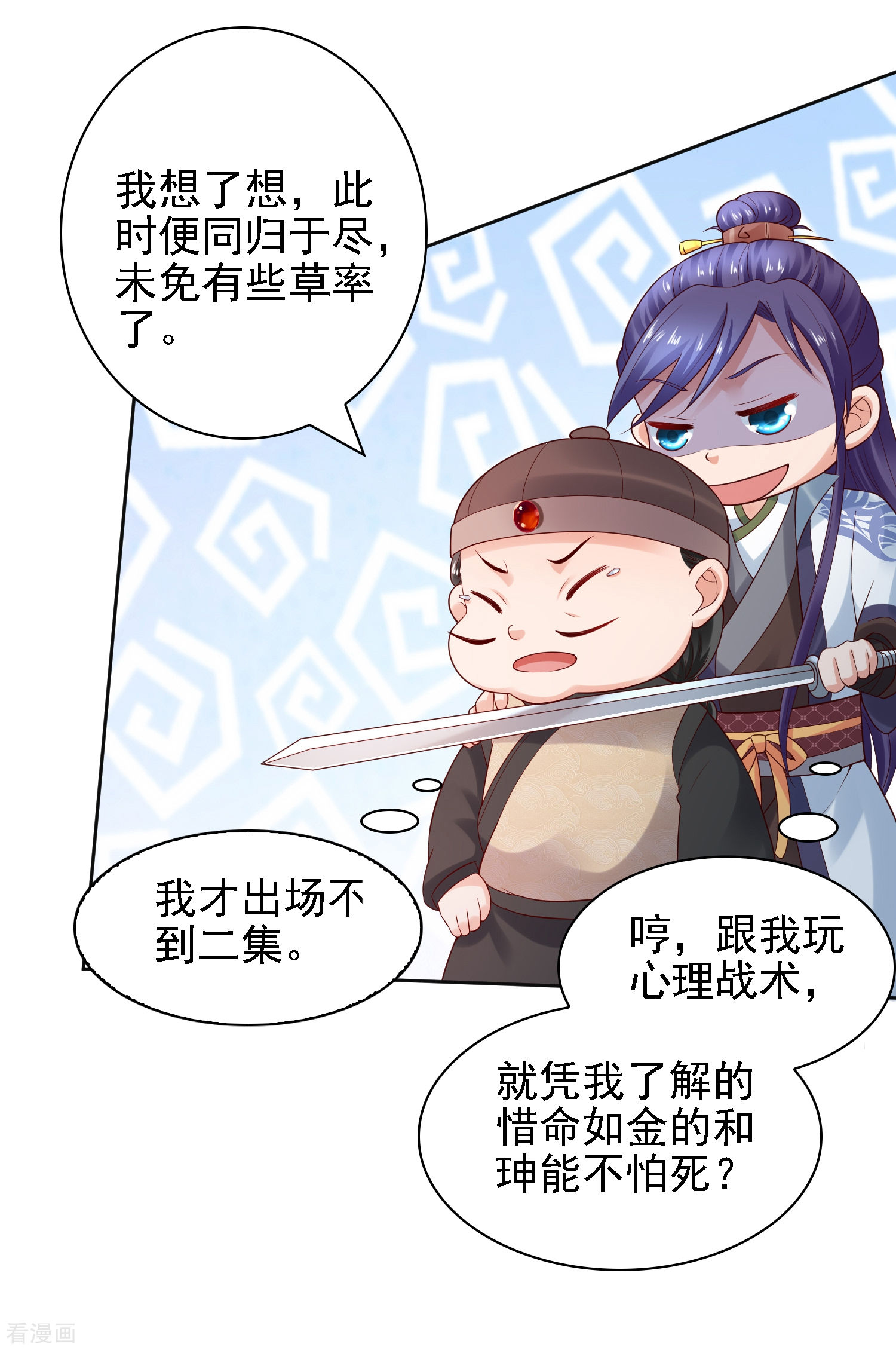 第28话等待萧文的一刀斩-回到古代当圣贤-仙娱文化（第10张）