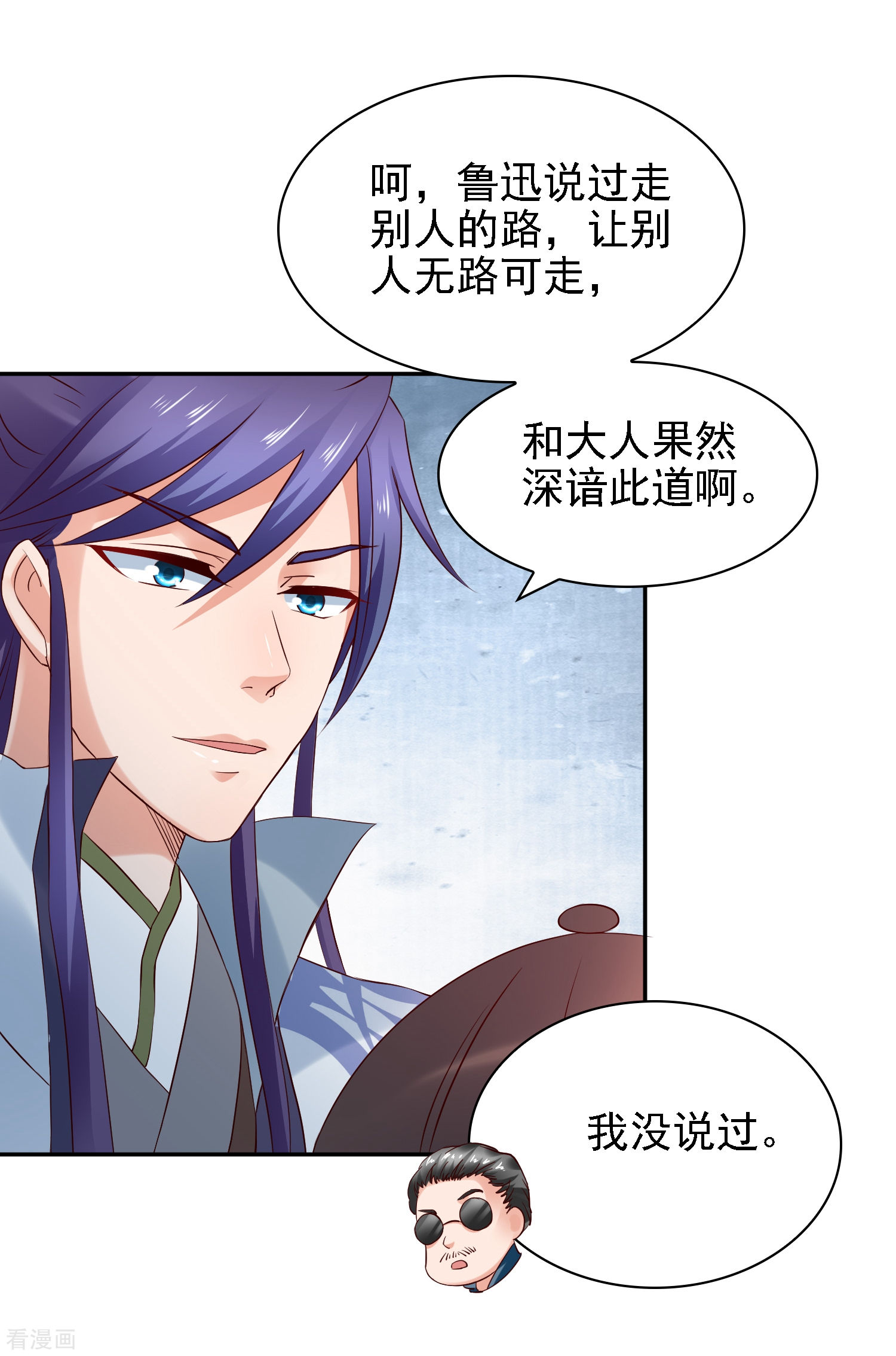 第28话等待萧文的一刀斩-回到古代当圣贤-仙娱文化（第5张）