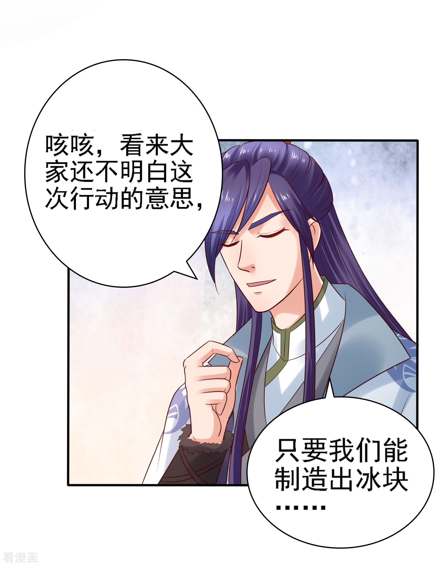 第29话注意！有味的制冰！-回到古代当圣贤-仙娱文化（第18张）