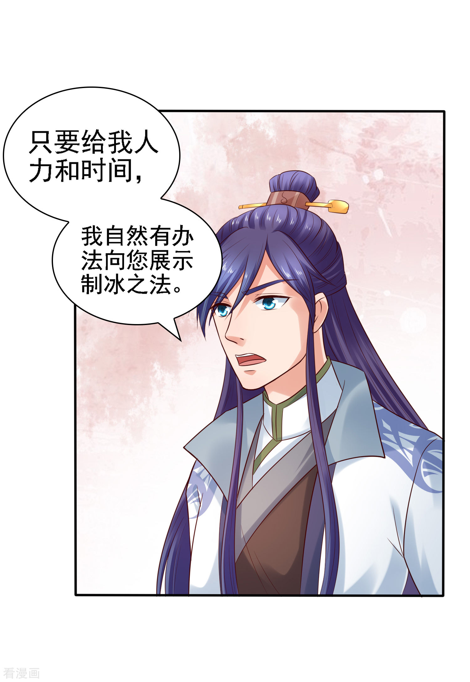 第29话注意！有味的制冰！-回到古代当圣贤-仙娱文化（第14张）