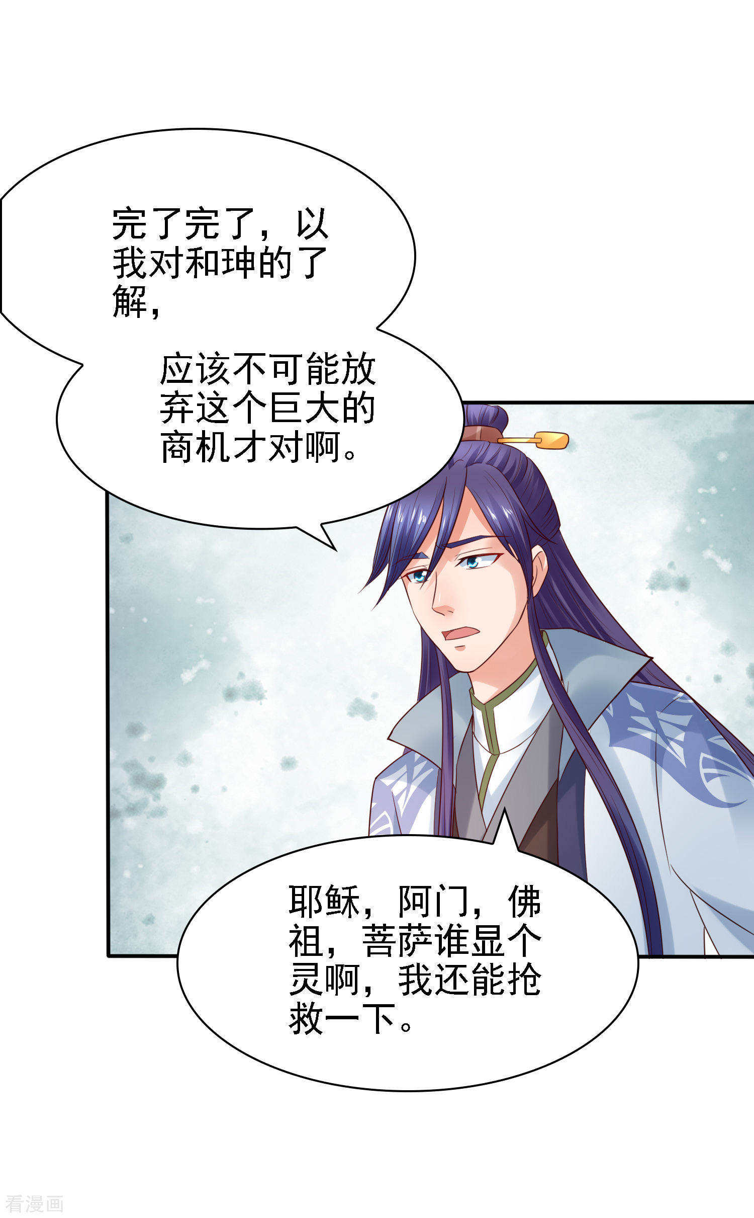 第29话注意！有味的制冰！-回到古代当圣贤-仙娱文化（第10张）