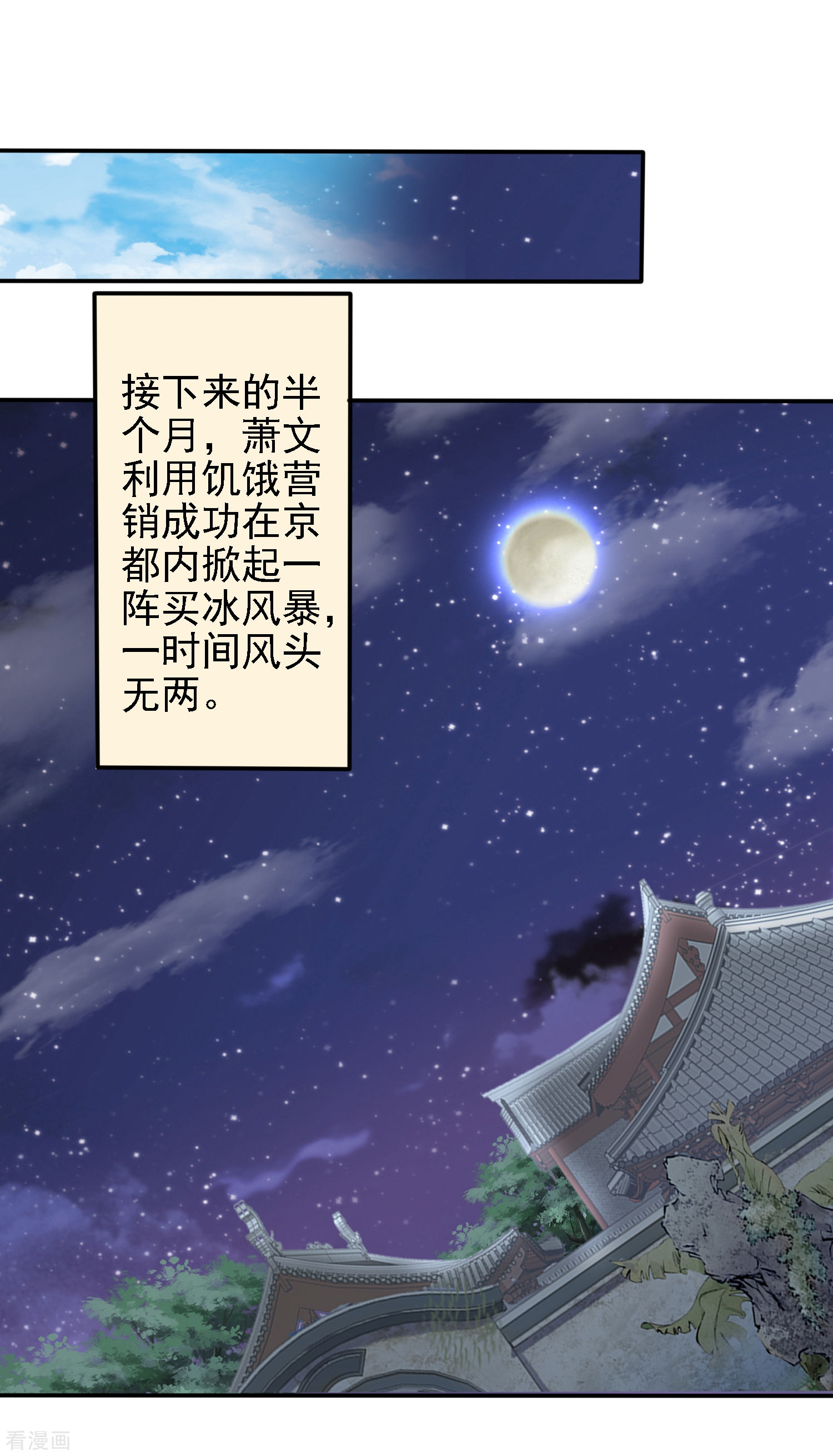 第30话氪金解锁技能，再被坑！-回到古代当圣贤-仙娱文化（第16张）