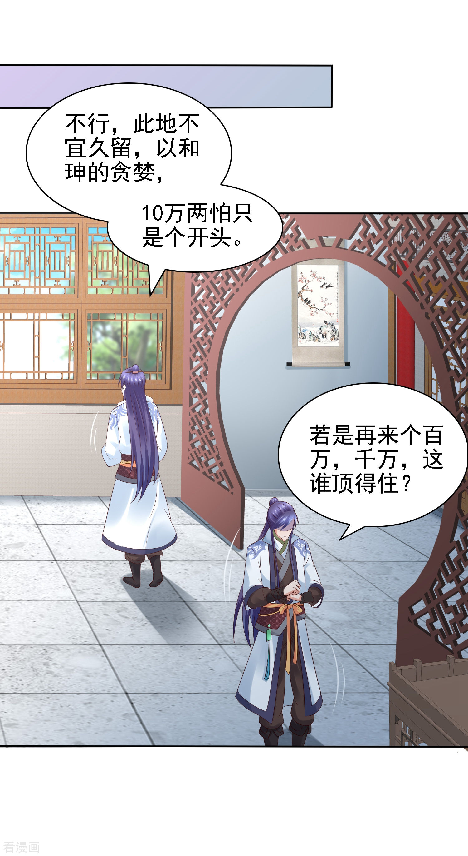 第30话氪金解锁技能，再被坑！-回到古代当圣贤-仙娱文化（第5张）