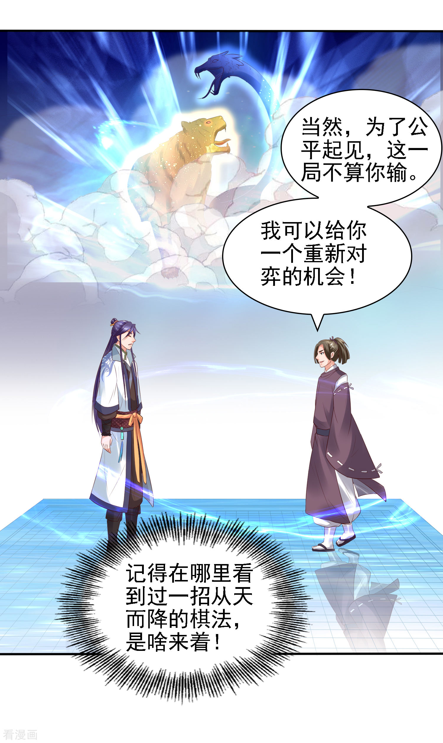 第31话比围棋我就没输过！-回到古代当圣贤-仙娱文化（第33张）