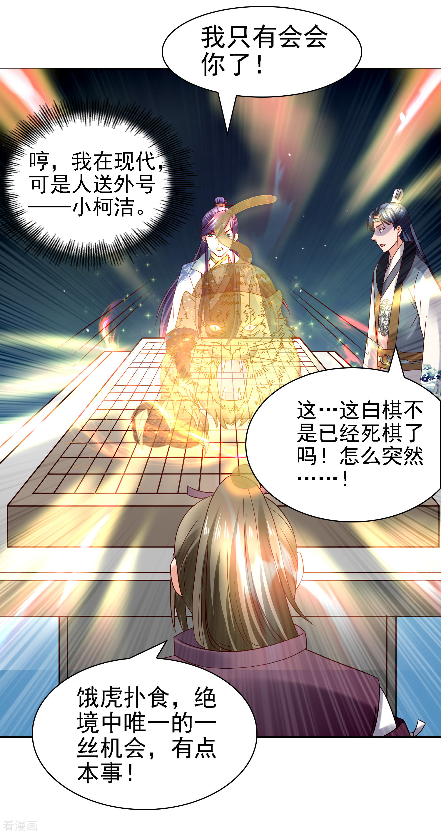 第31话比围棋我就没输过！-回到古代当圣贤-仙娱文化（第30张）