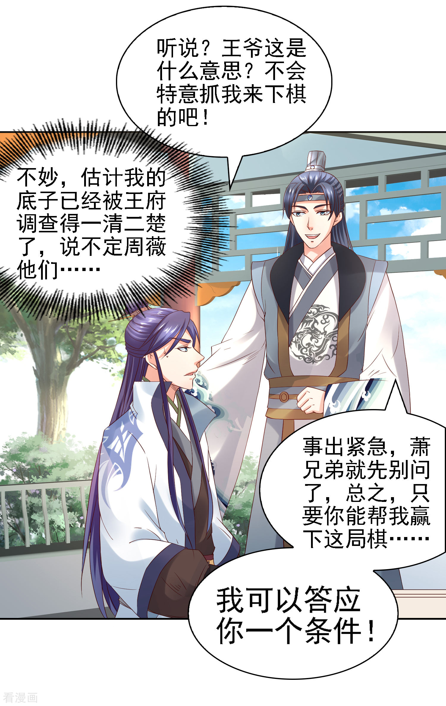 第31话比围棋我就没输过！-回到古代当圣贤-仙娱文化（第28张）