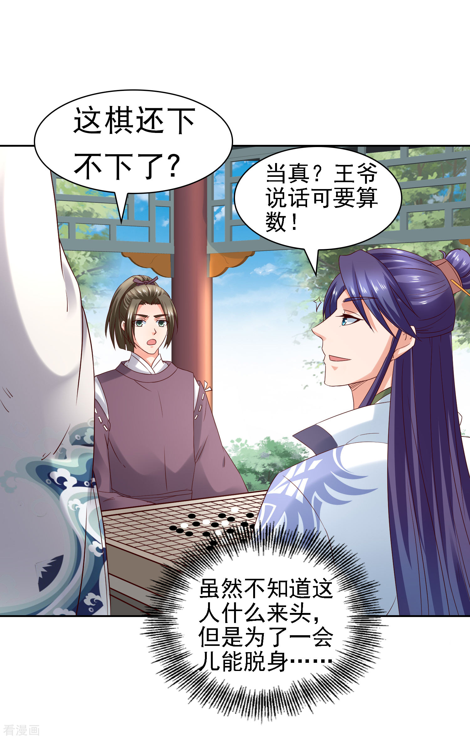 第31话比围棋我就没输过！-回到古代当圣贤-仙娱文化（第29张）