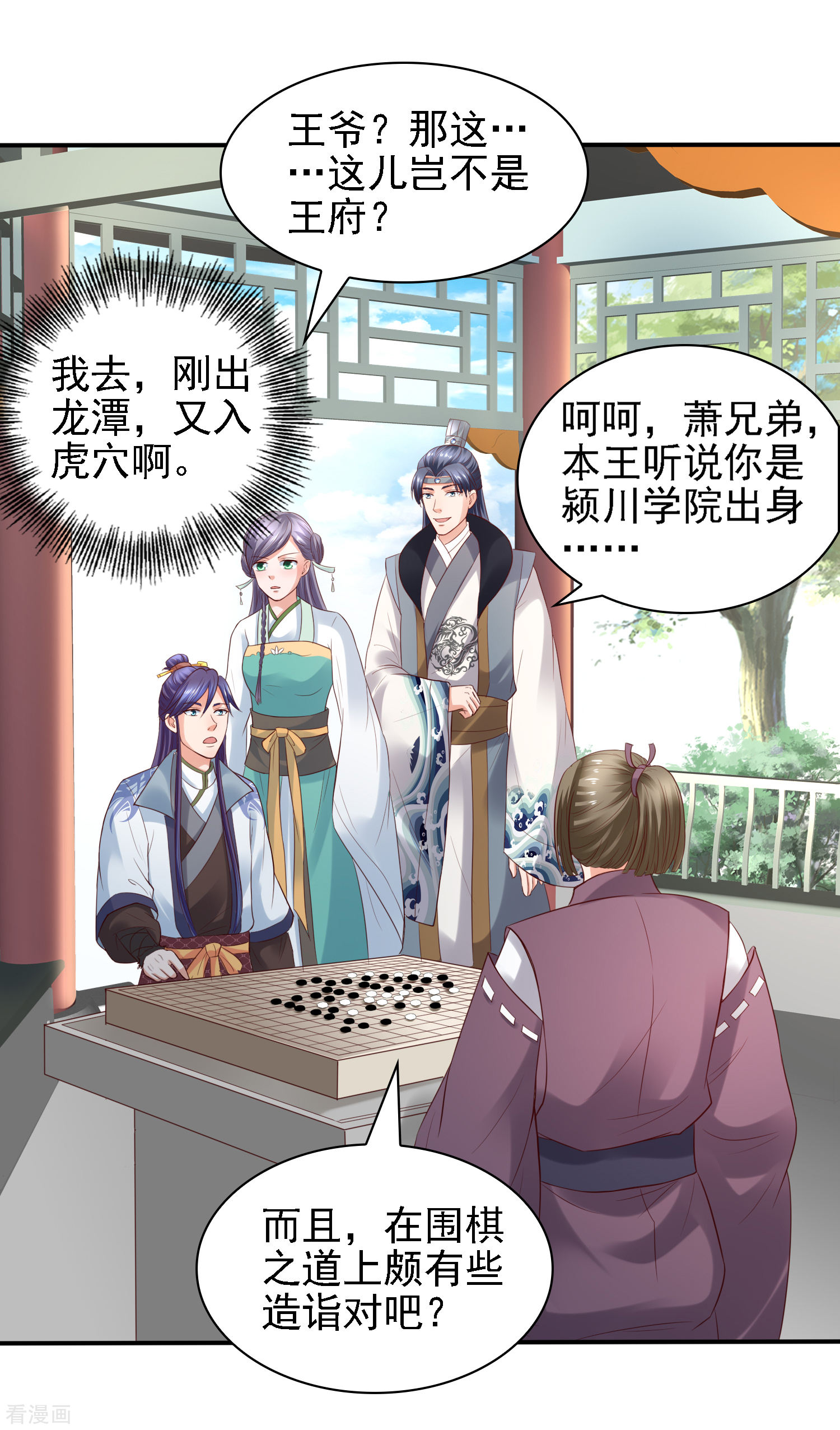 第31话比围棋我就没输过！-回到古代当圣贤-仙娱文化（第27张）