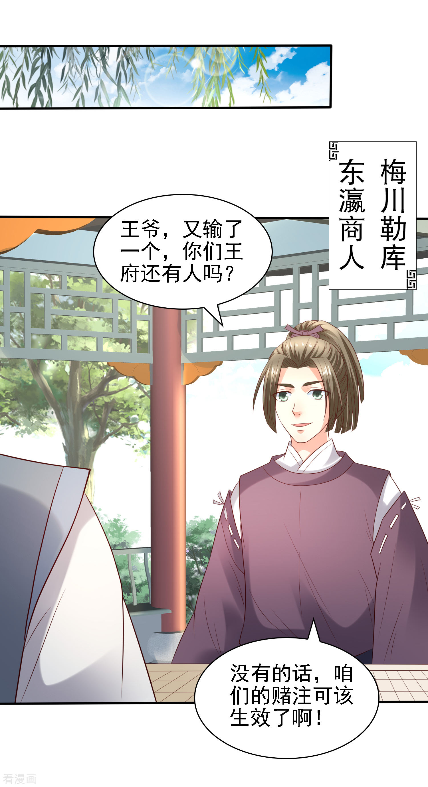 第31话比围棋我就没输过！-回到古代当圣贤-仙娱文化（第24张）