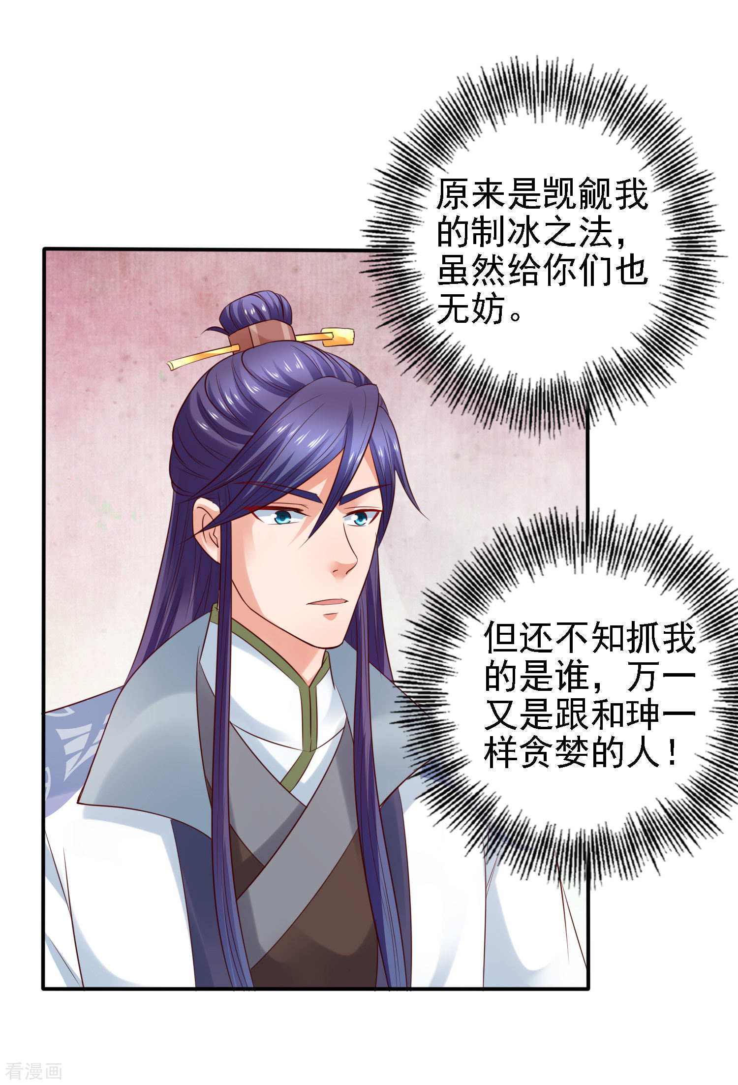 第31话比围棋我就没输过！-回到古代当圣贤-仙娱文化（第20张）