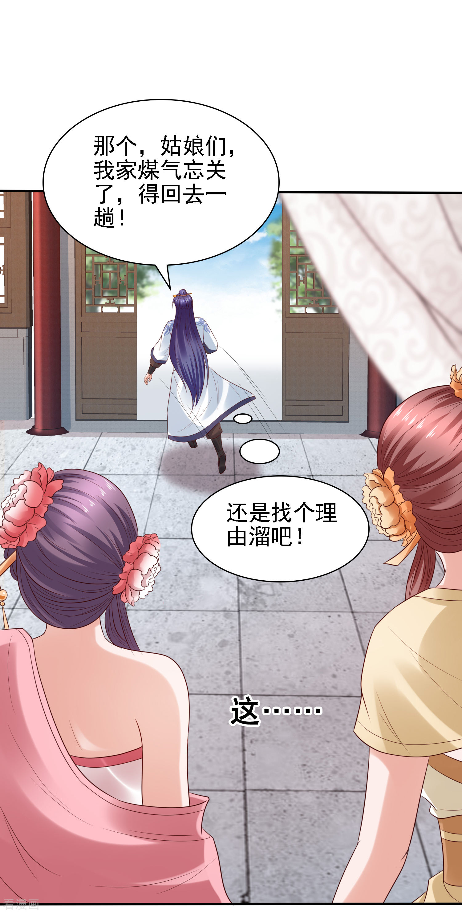第31话比围棋我就没输过！-回到古代当圣贤-仙娱文化（第21张）