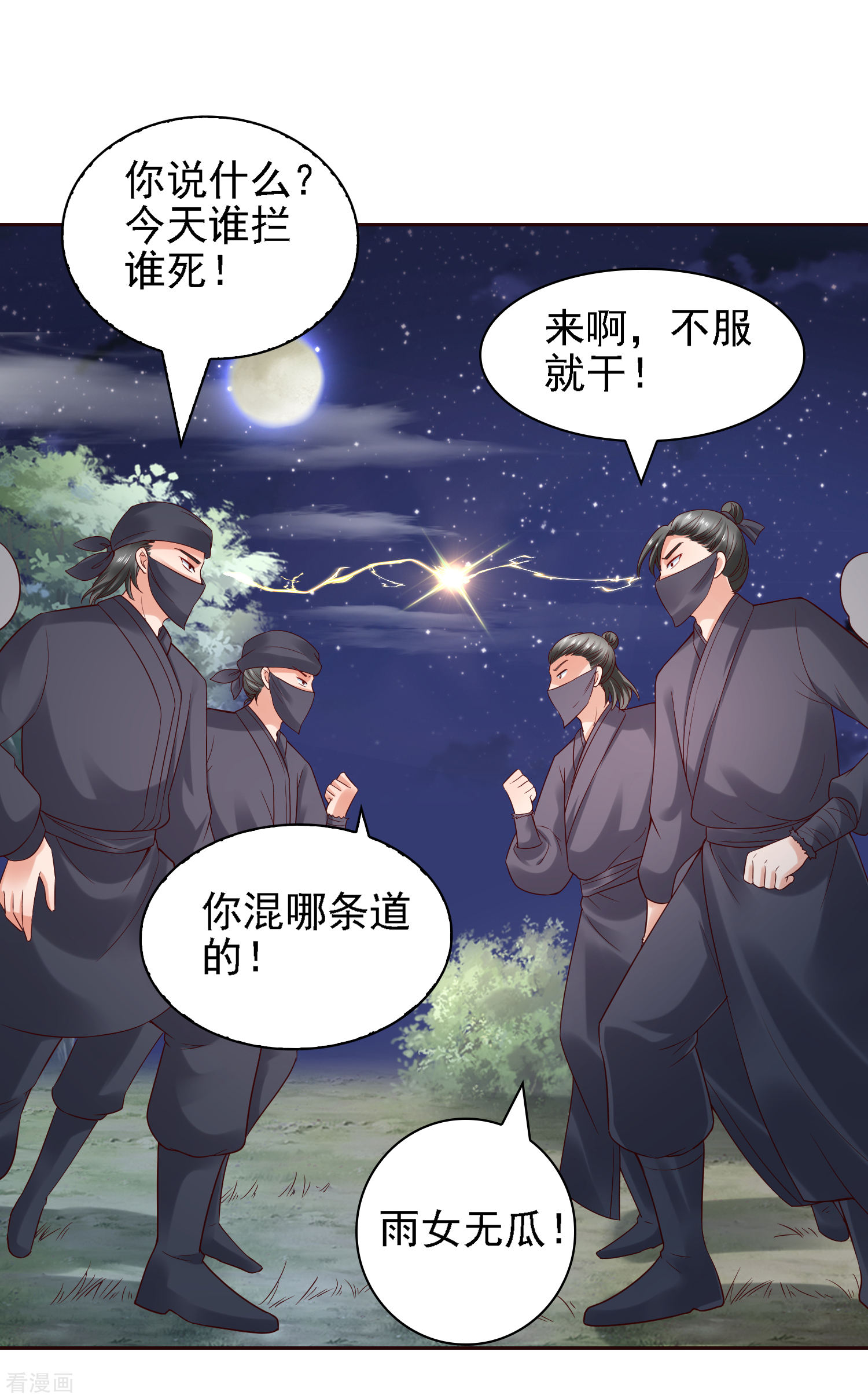 第31话比围棋我就没输过！-回到古代当圣贤-仙娱文化（第4张）