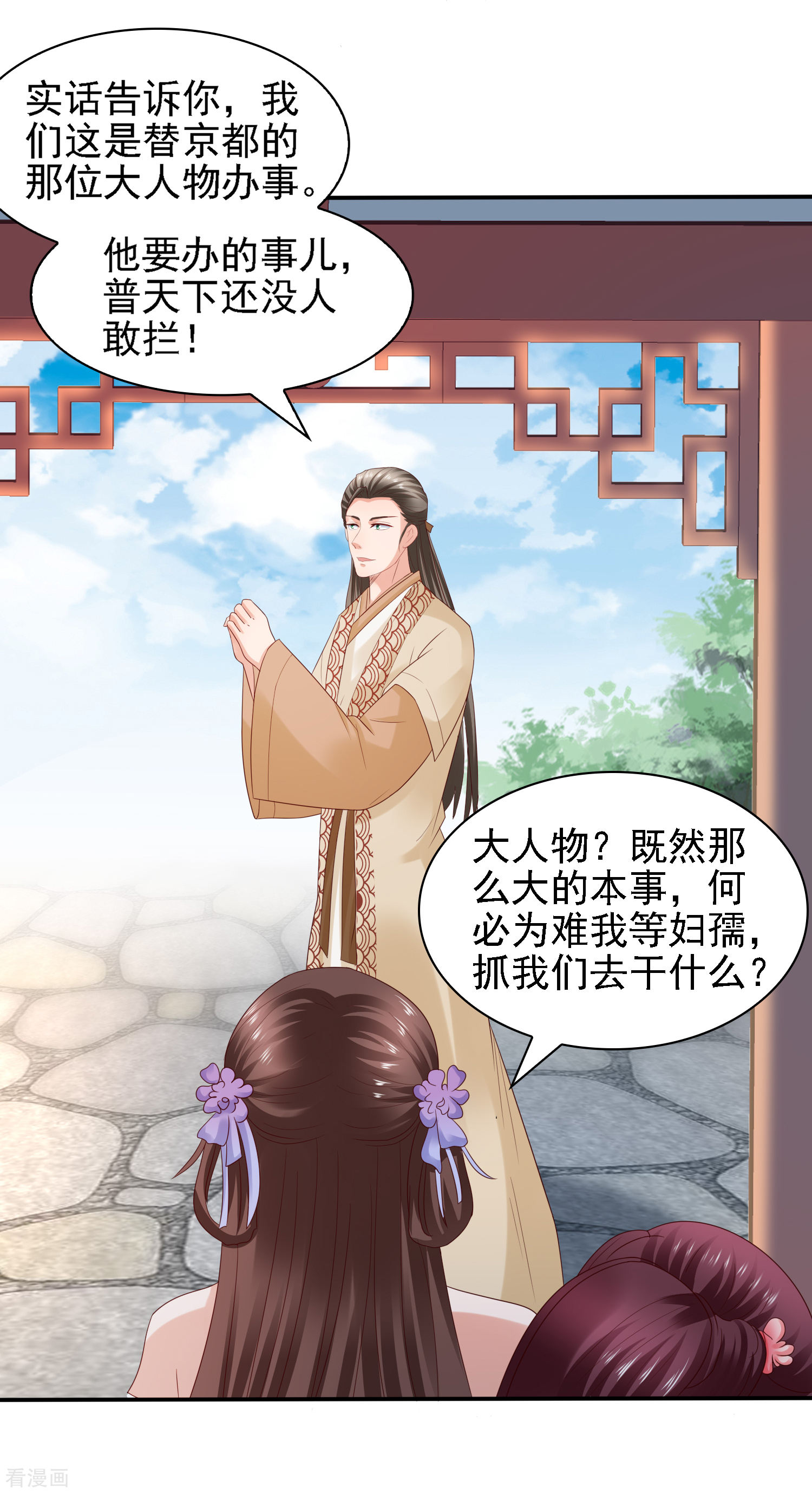 第32话赢到你跪地求饶-回到古代当圣贤-仙娱文化（第34张）