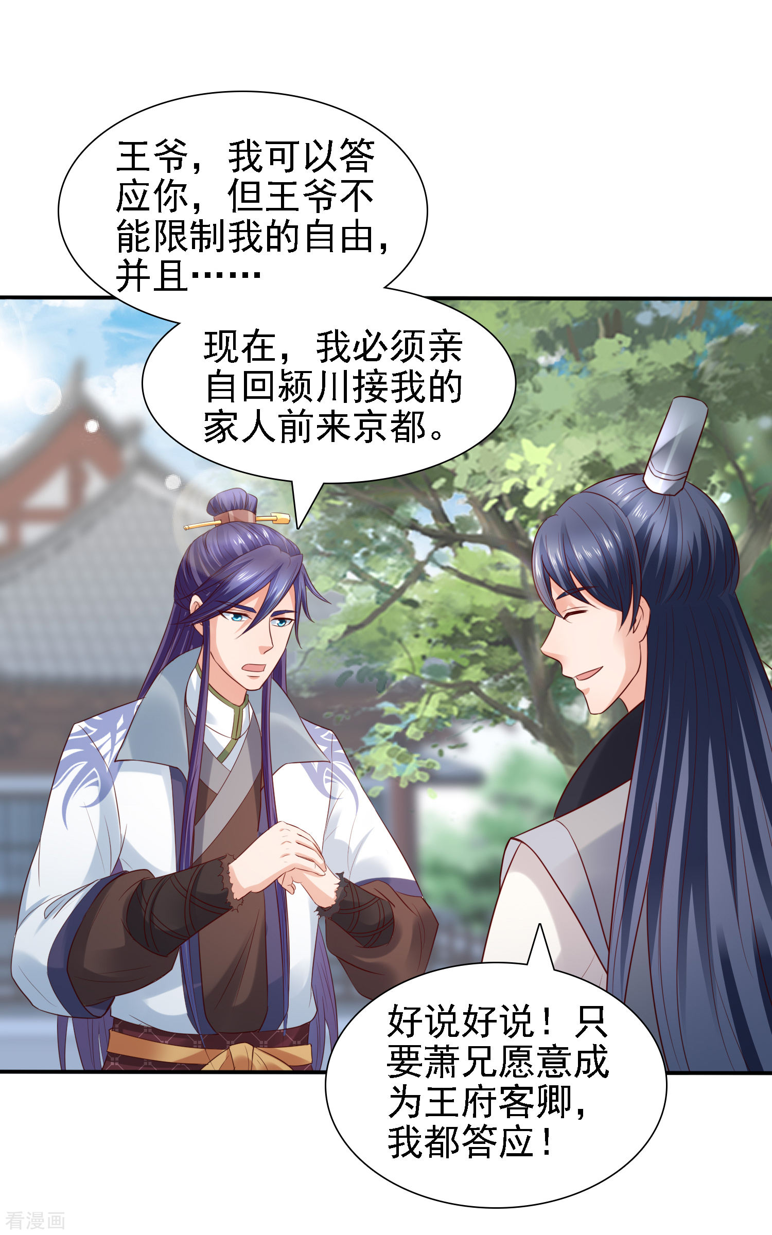 第32话赢到你跪地求饶-回到古代当圣贤-仙娱文化（第21张）