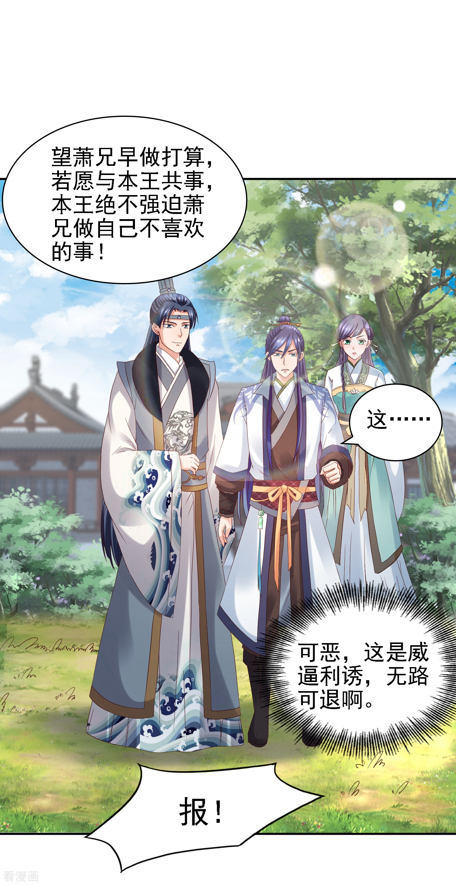 第32话赢到你跪地求饶-回到古代当圣贤-仙娱文化（第18张）