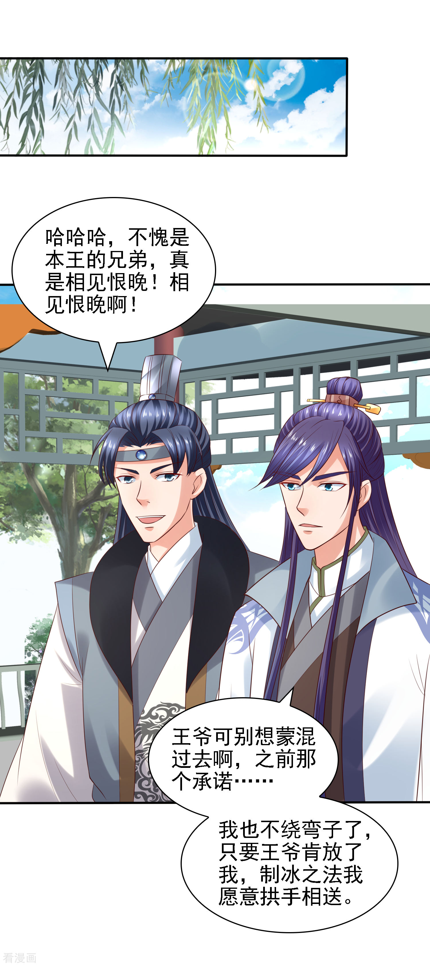 第32话赢到你跪地求饶-回到古代当圣贤-仙娱文化（第16张）