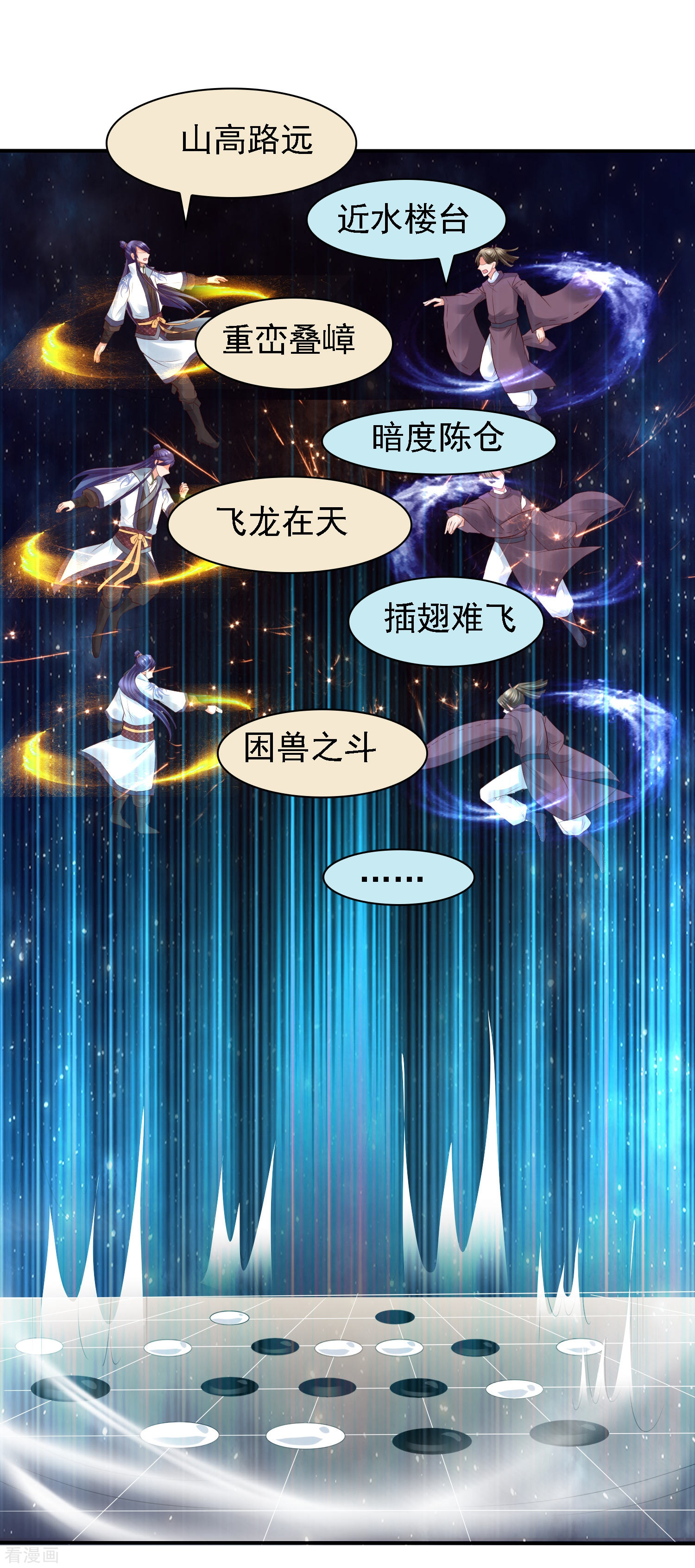 第32话赢到你跪地求饶-回到古代当圣贤-仙娱文化（第10张）