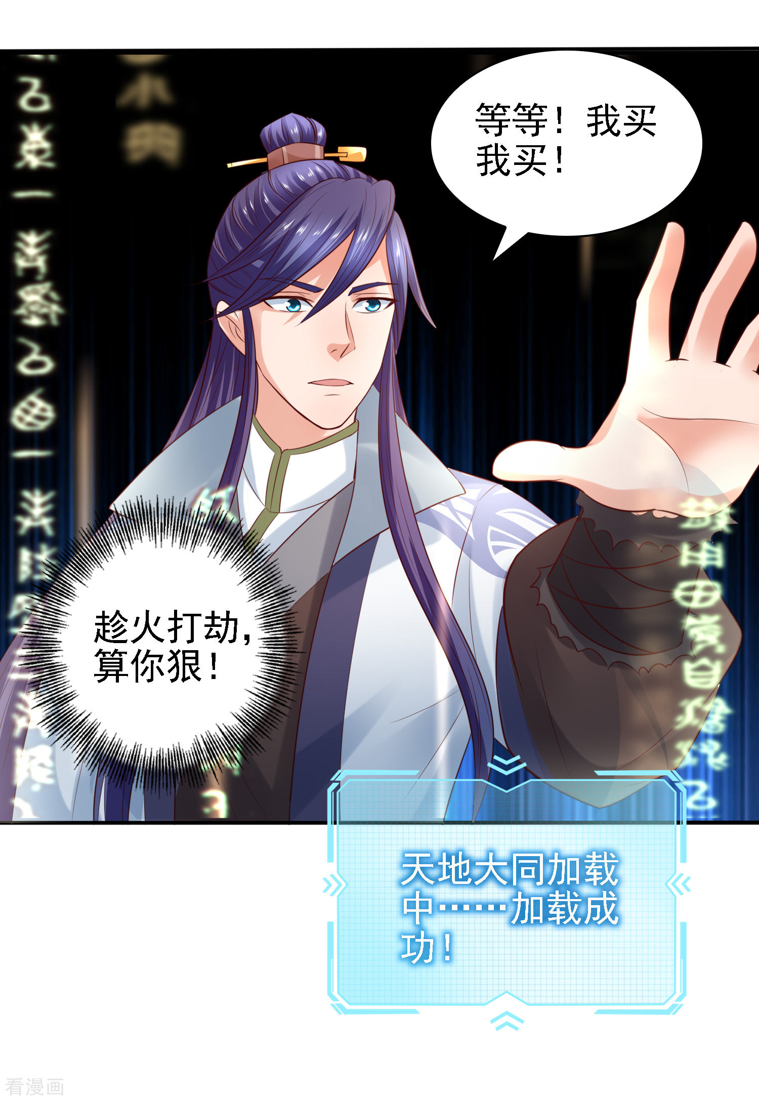 第32话赢到你跪地求饶-回到古代当圣贤-仙娱文化（第6张）