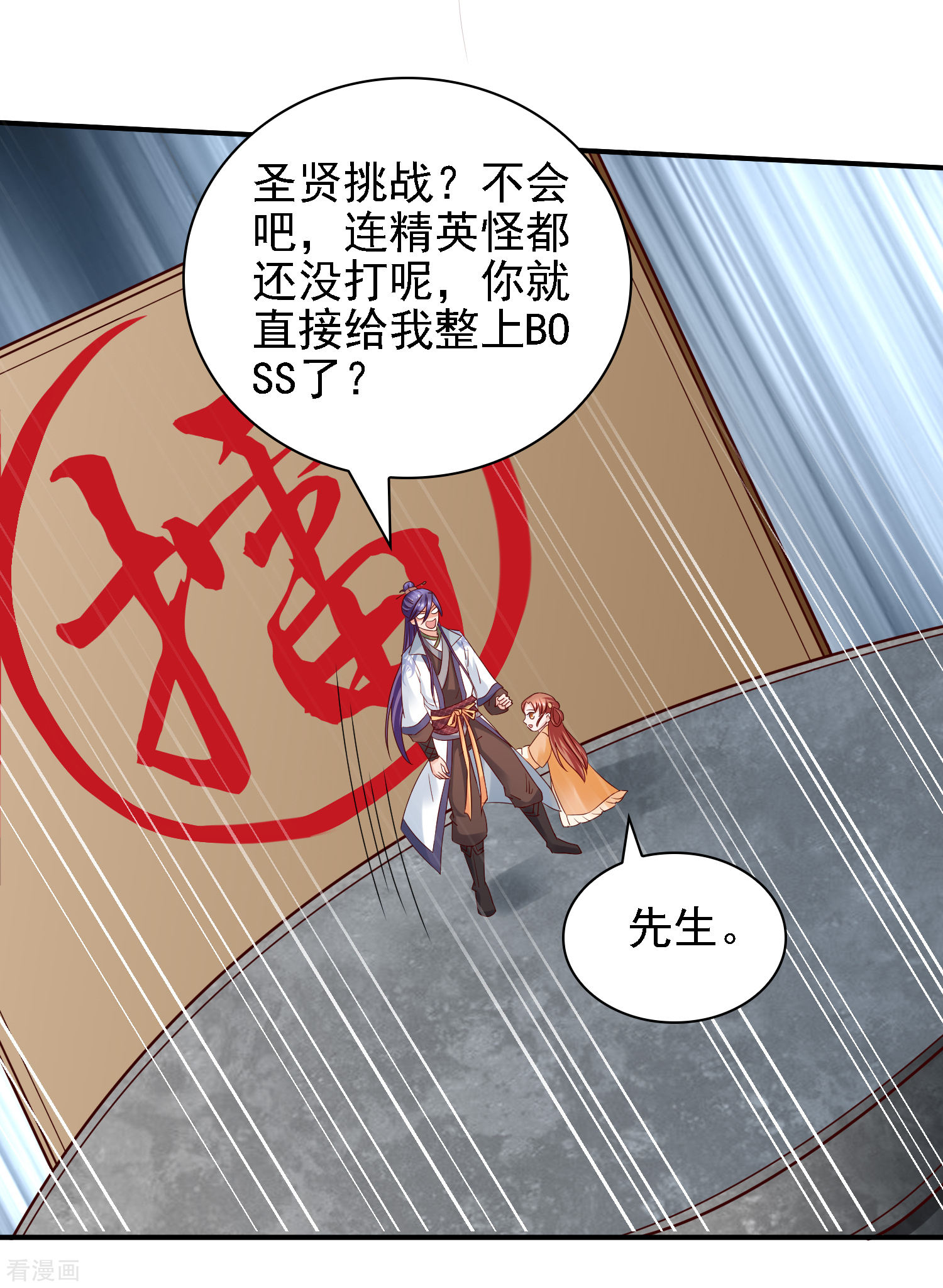 第33话擂台赛！斗智斗勇-回到古代当圣贤-仙娱文化（第15张）