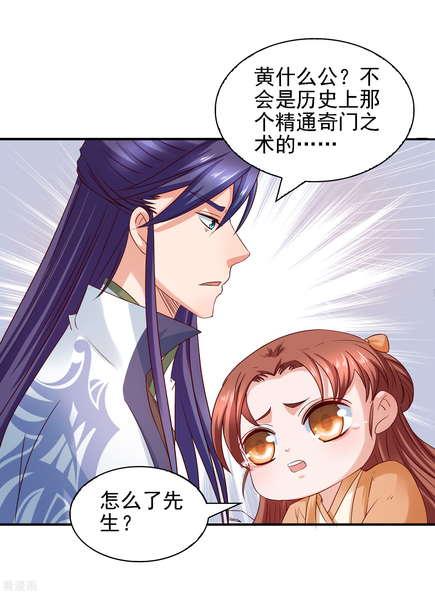 第33话擂台赛！斗智斗勇-回到古代当圣贤-仙娱文化（第13张）