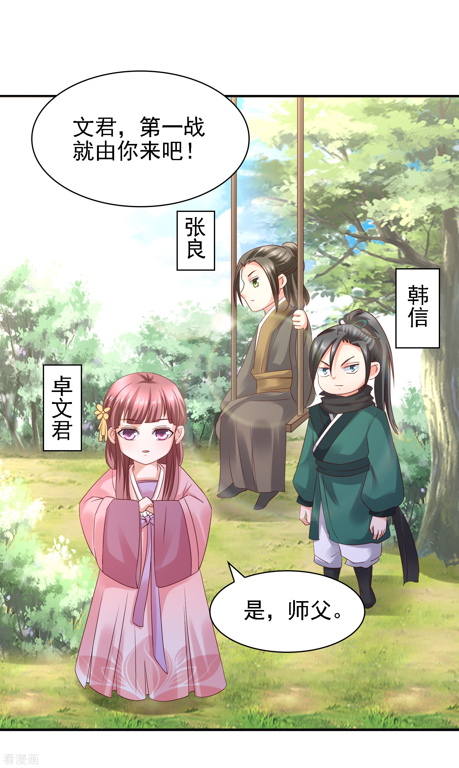 第33话擂台赛！斗智斗勇-回到古代当圣贤-仙娱文化（第8张）