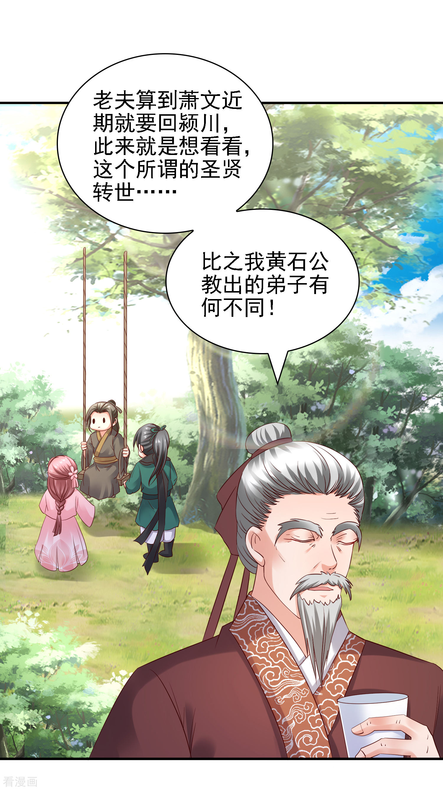 第33话擂台赛！斗智斗勇-回到古代当圣贤-仙娱文化（第6张）