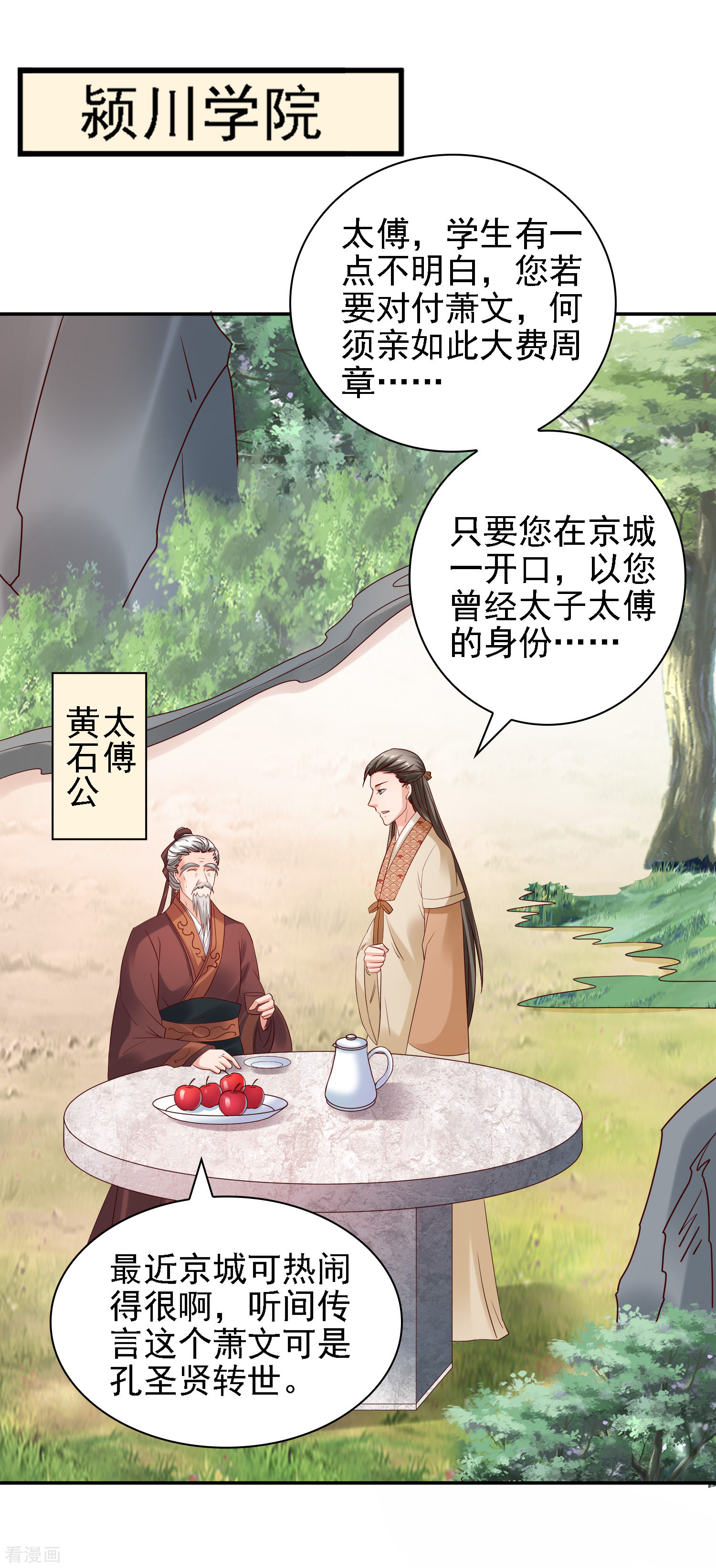 第33话擂台赛！斗智斗勇-回到古代当圣贤-仙娱文化（第4张）
