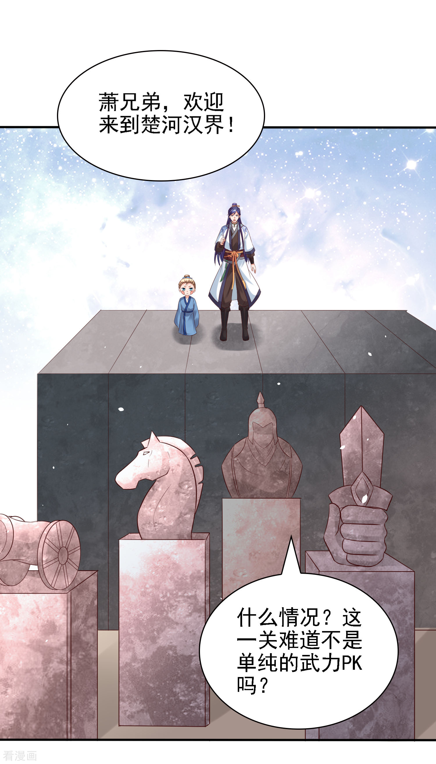 第34话打擂都是知识点！-回到古代当圣贤-仙娱文化（第24张）