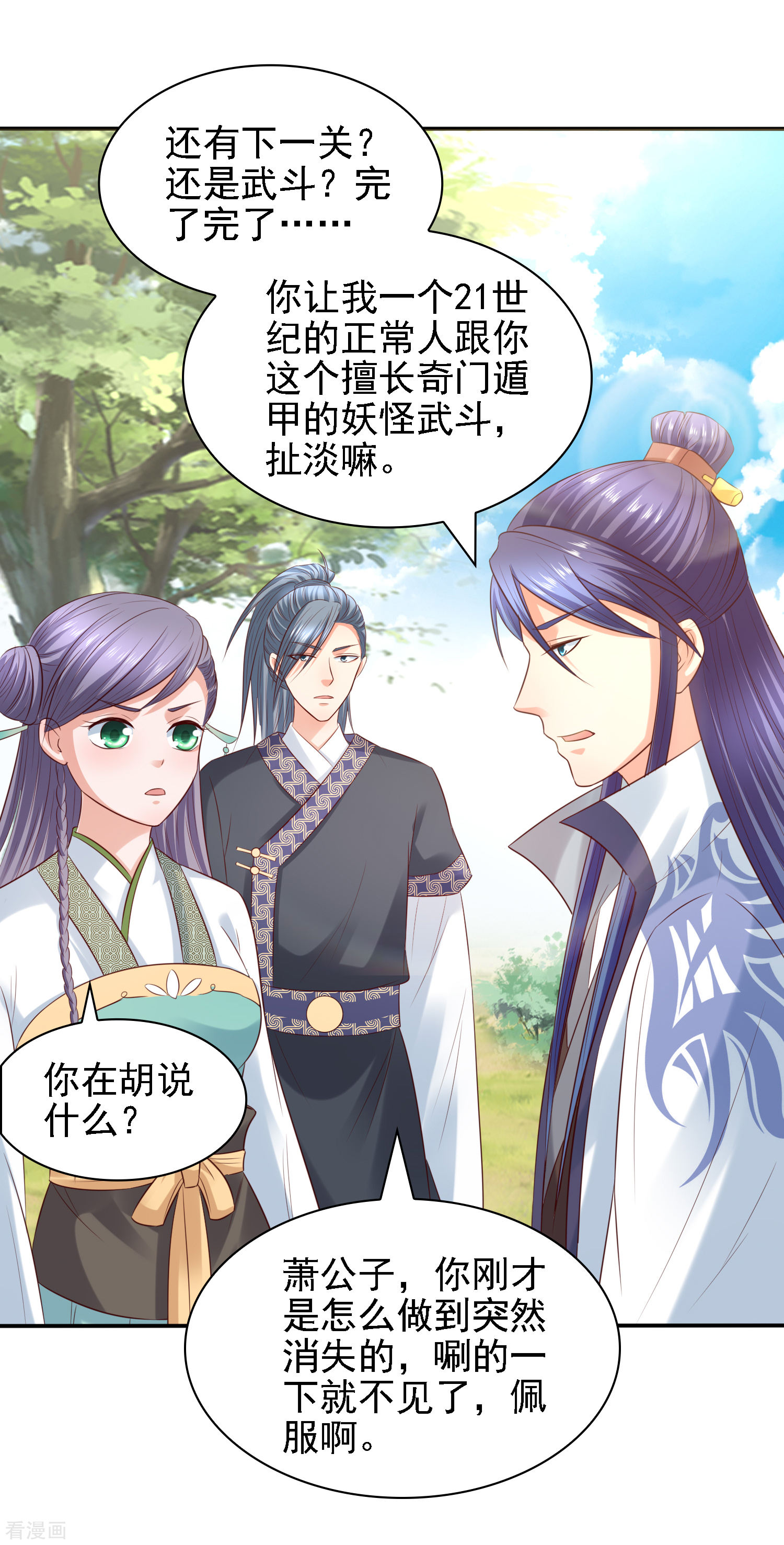 第34话打擂都是知识点！-回到古代当圣贤-仙娱文化（第17张）