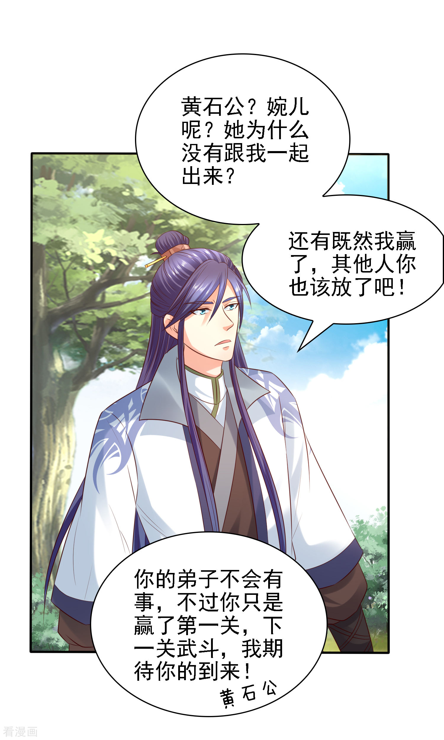 第34话打擂都是知识点！-回到古代当圣贤-仙娱文化（第16张）
