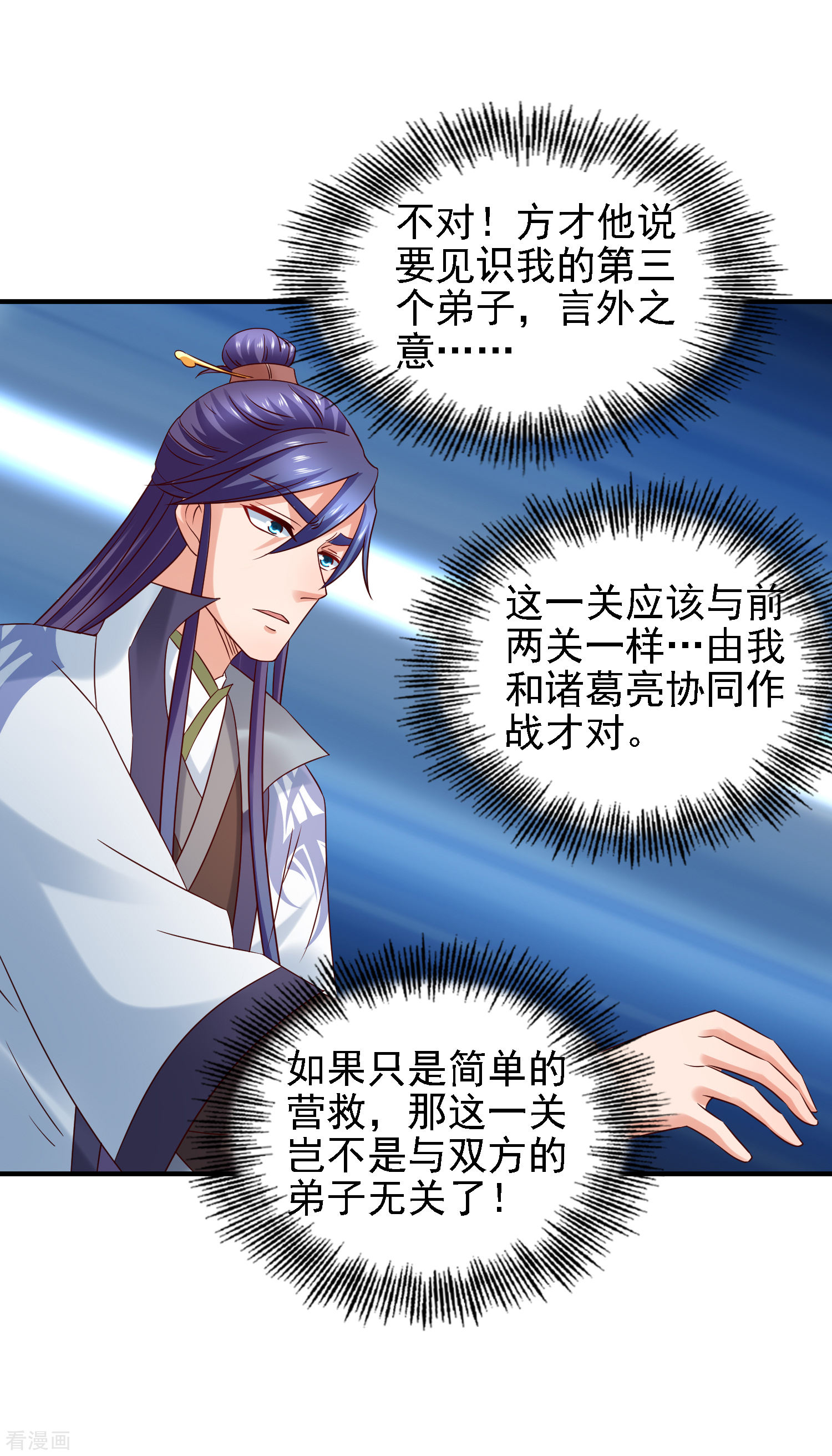 第35话小关羽大战小韩信-回到古代当圣贤-仙娱文化（第30张）