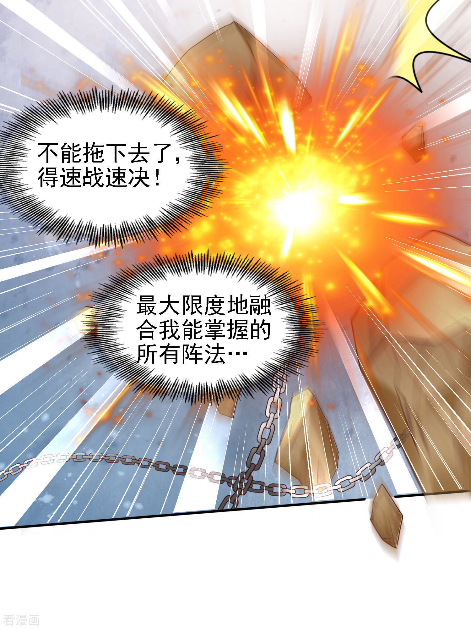 第37话动脑太多，主角已自闭-回到古代当圣贤-仙娱文化（第9张）